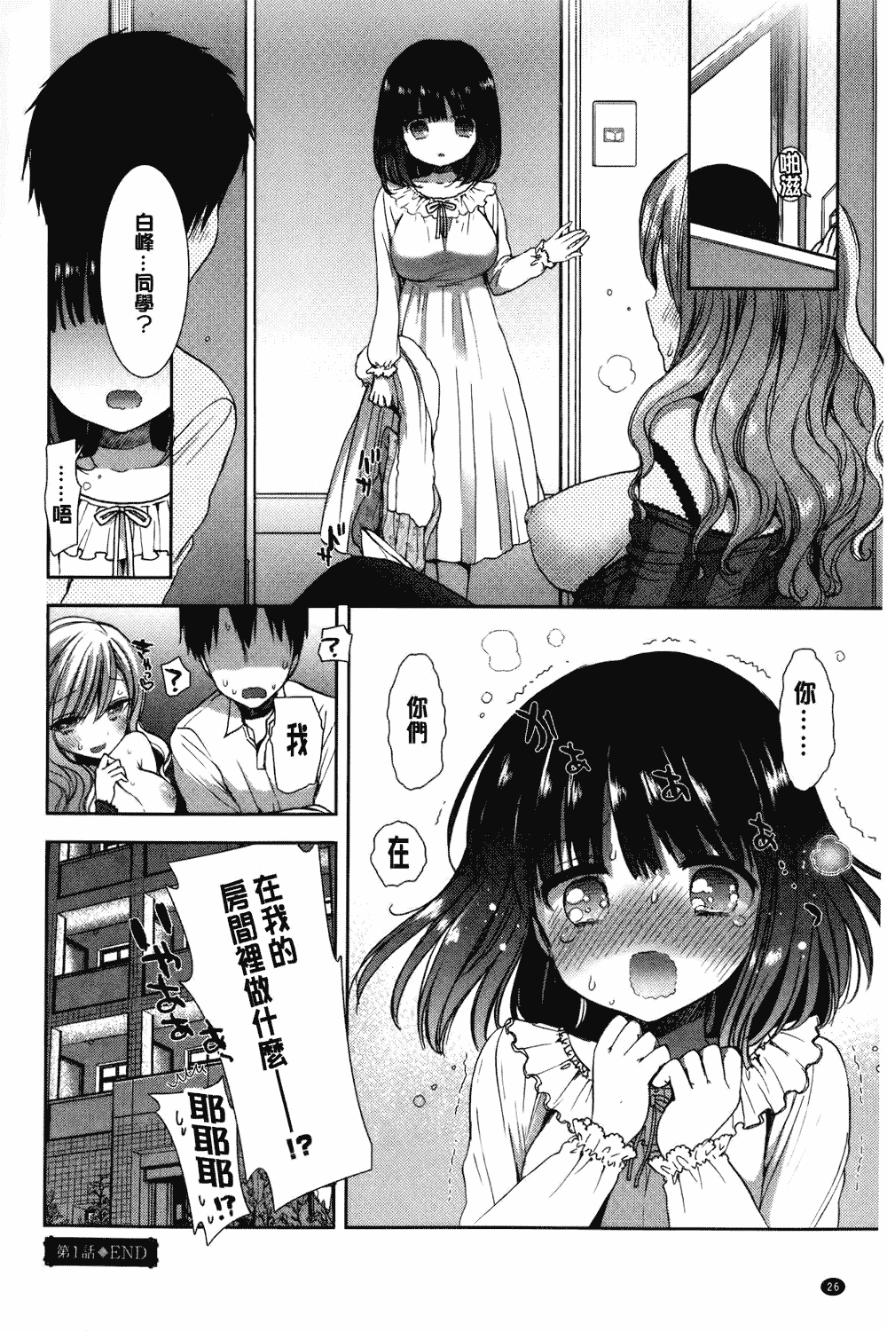 汉化版-[もずや紫] 白黒♥ロワイヤル_第1集