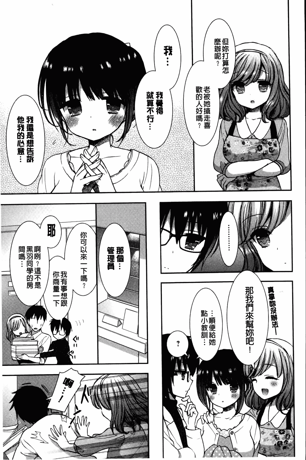 汉化版-[もずや紫] 白黒♥ロワイヤル_第2集