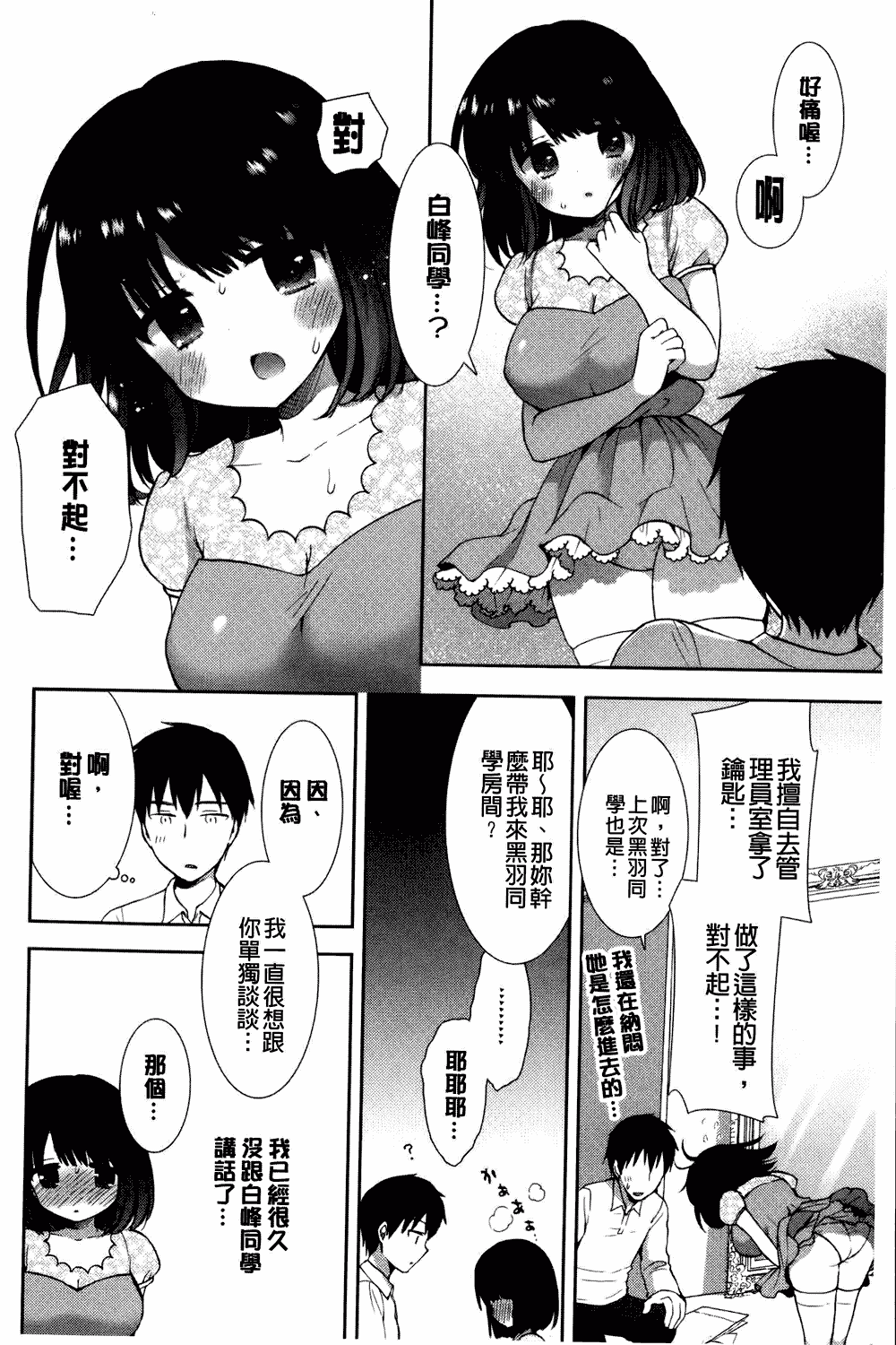 汉化版-[もずや紫] 白黒♥ロワイヤル_第2集