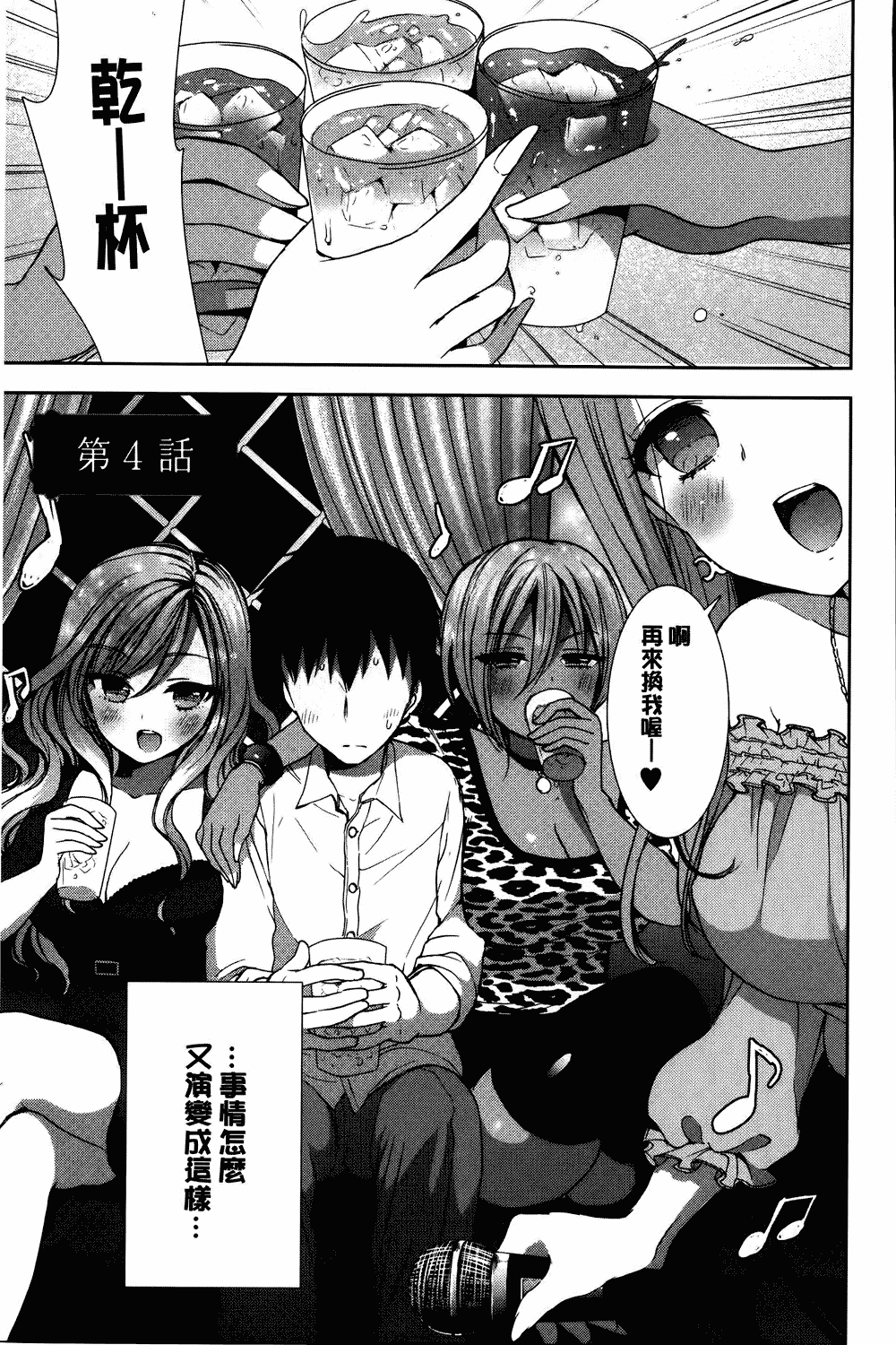 汉化版-[もずや紫] 白黒♥ロワイヤル_第2集