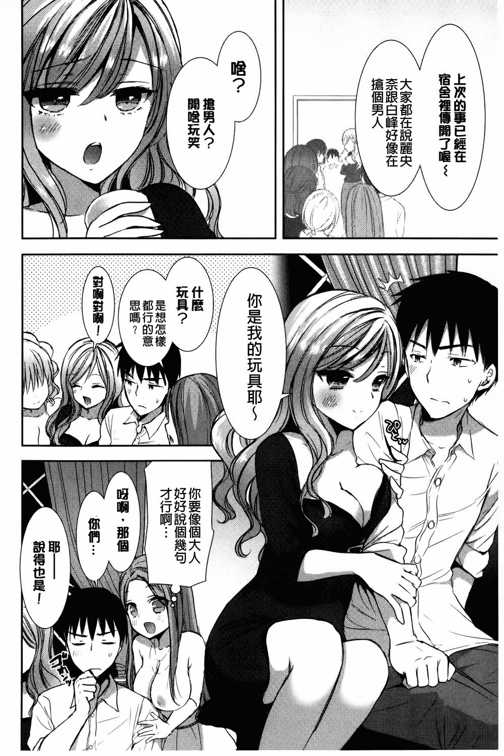 汉化版-[もずや紫] 白黒♥ロワイヤル_第2集