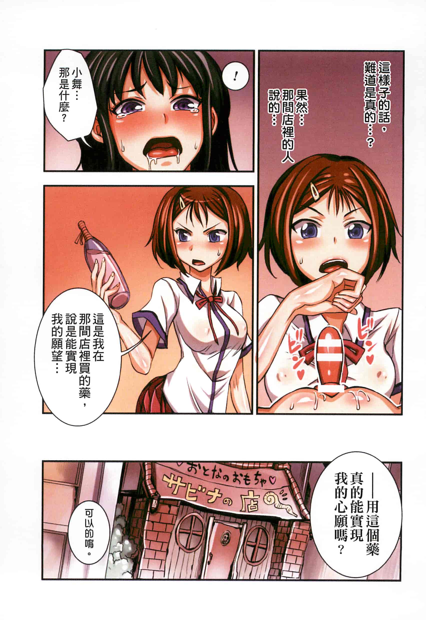 汉化版-[ぼんなり] フタ魔女Ecstasy！_第3集