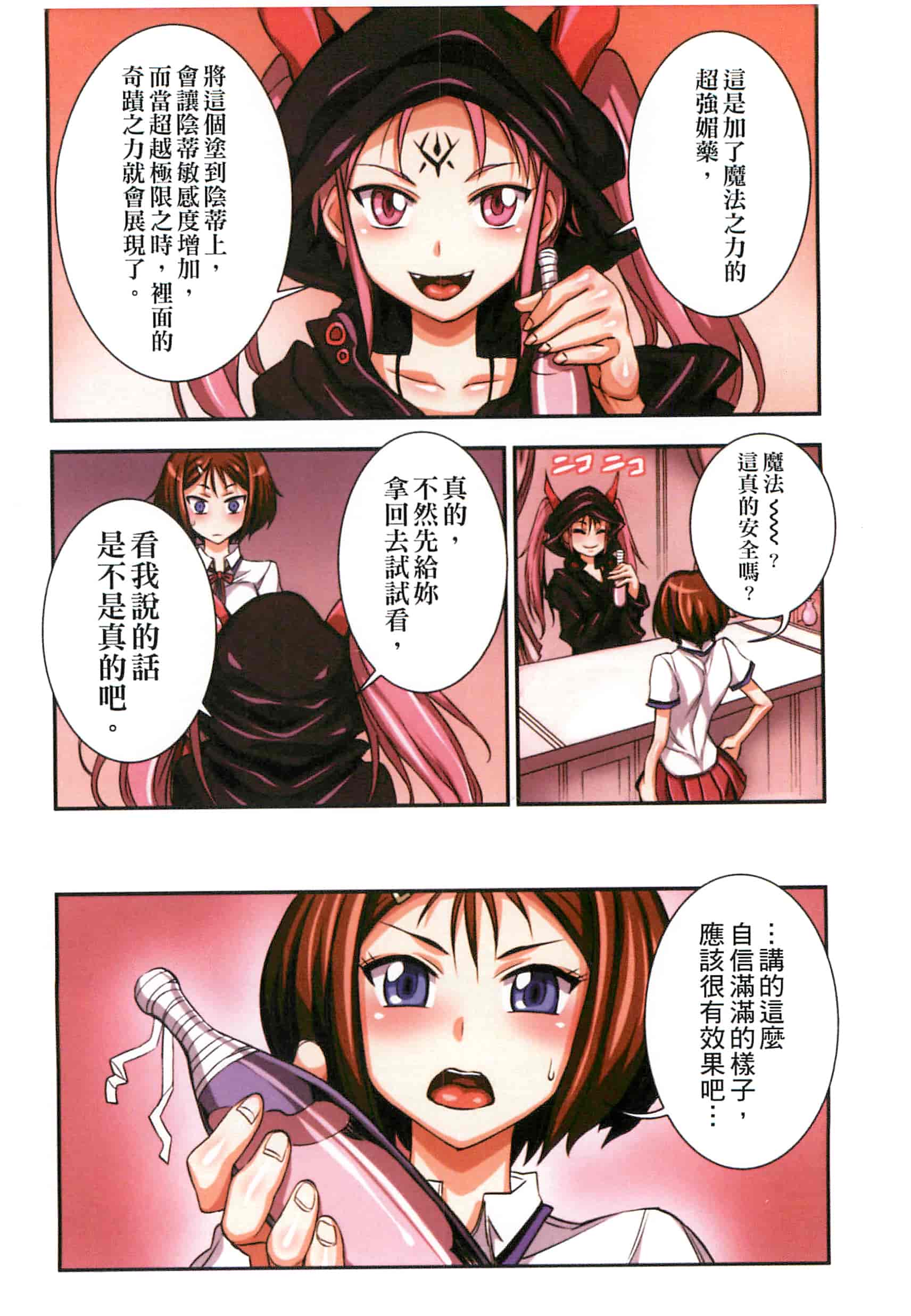 汉化版-[ぼんなり] フタ魔女Ecstasy！_第3集
