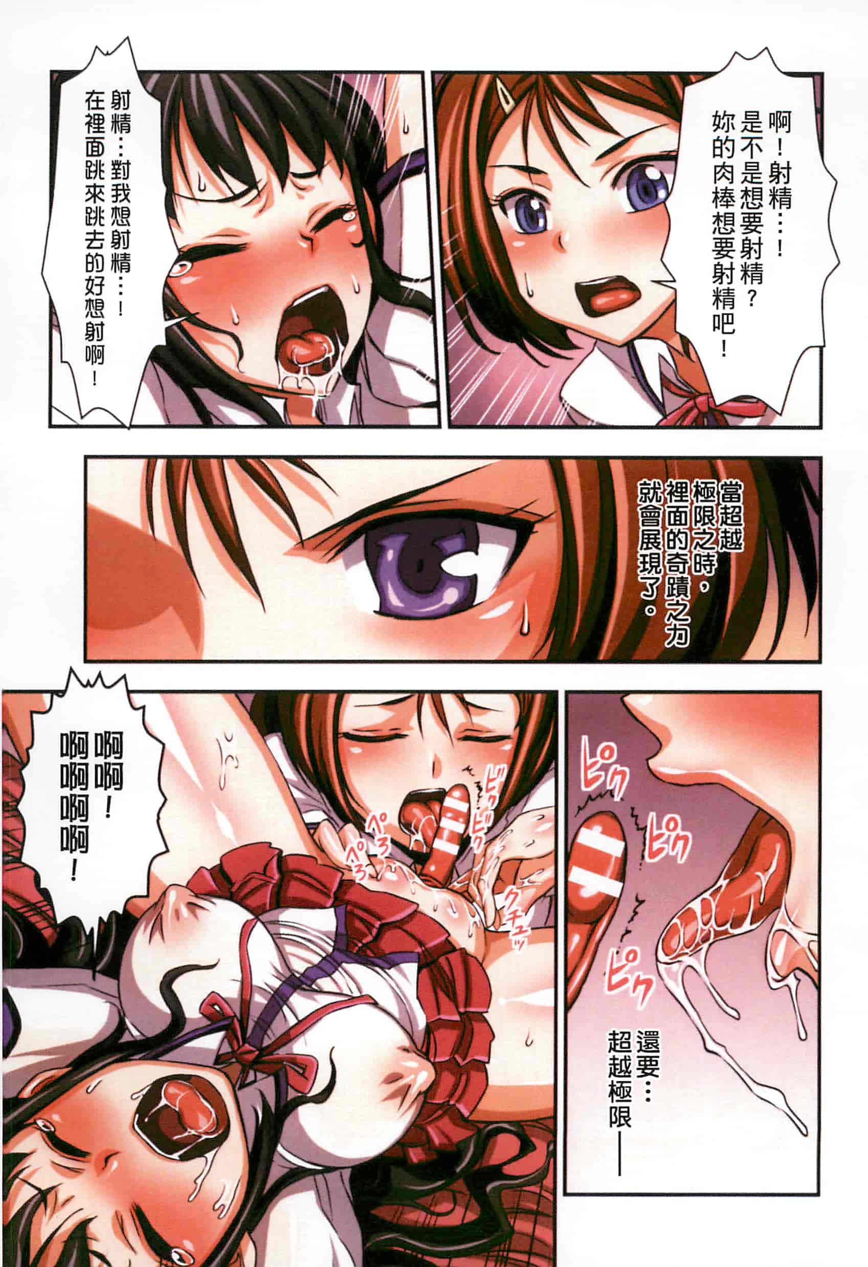 汉化版-[ぼんなり] フタ魔女Ecstasy！_第3集