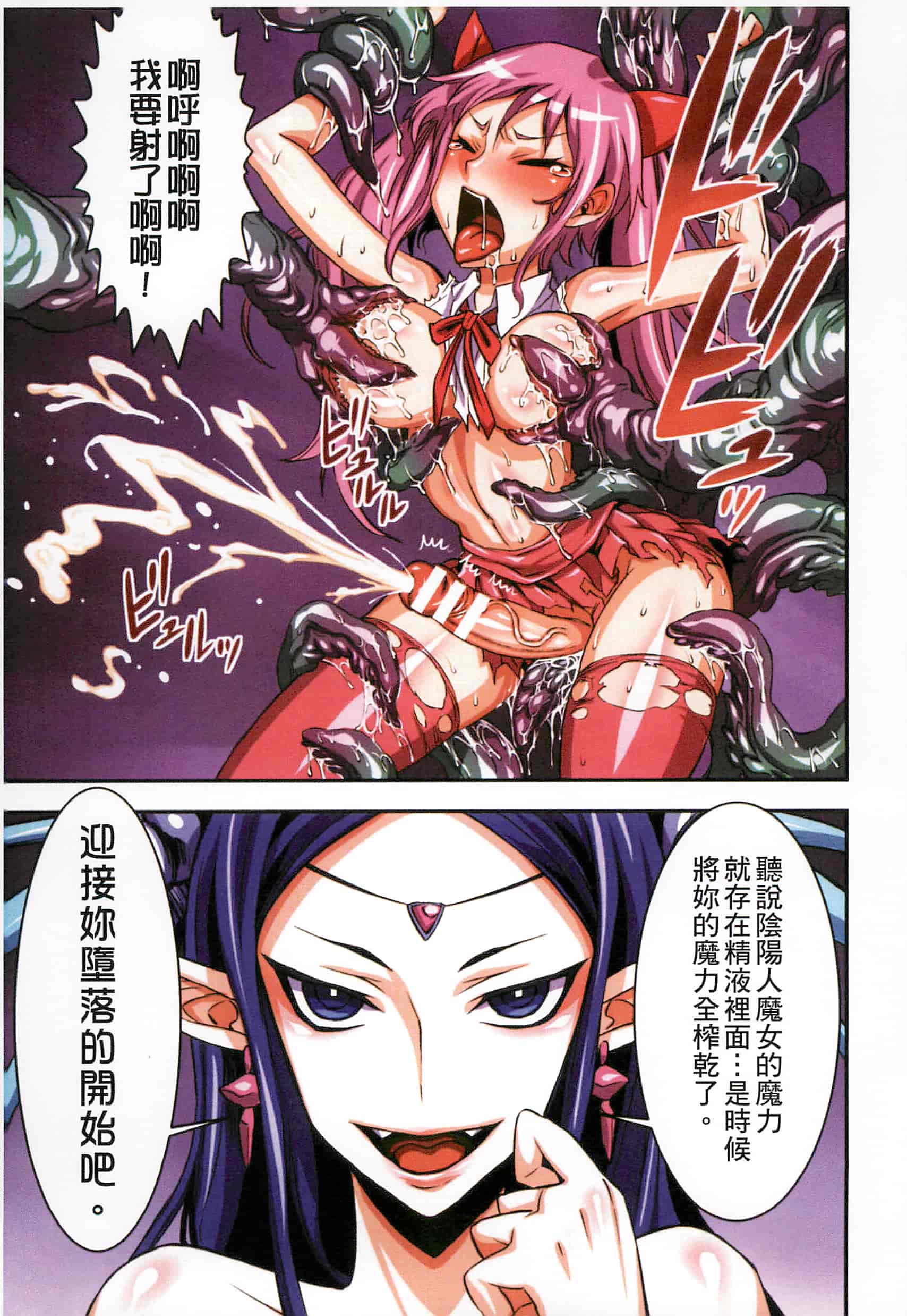 汉化版-[ぼんなり] フタ魔女Ecstasy！_第1集