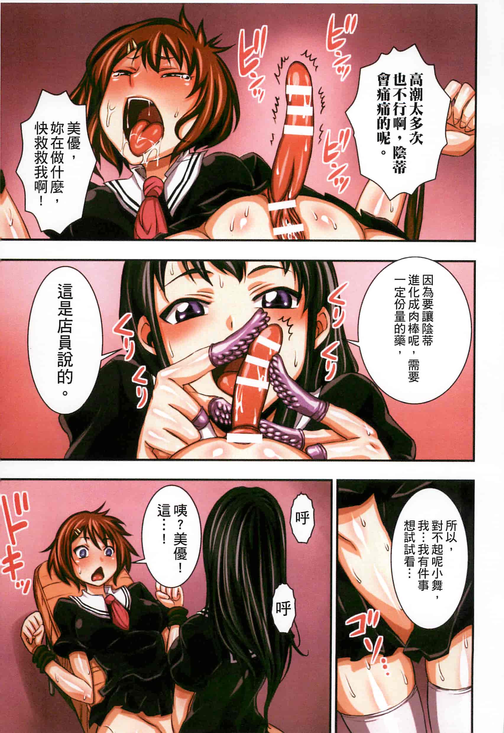 汉化版-[ぼんなり] フタ魔女Ecstasy！_第4集