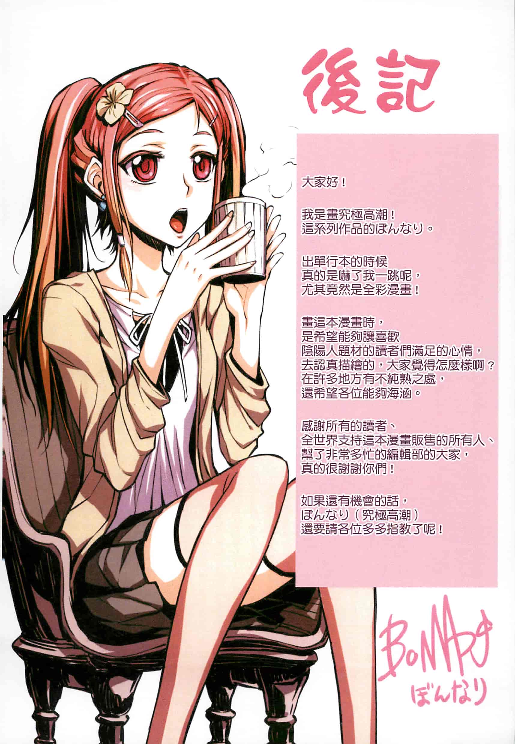 汉化版-[ぼんなり] フタ魔女Ecstasy！_第5集