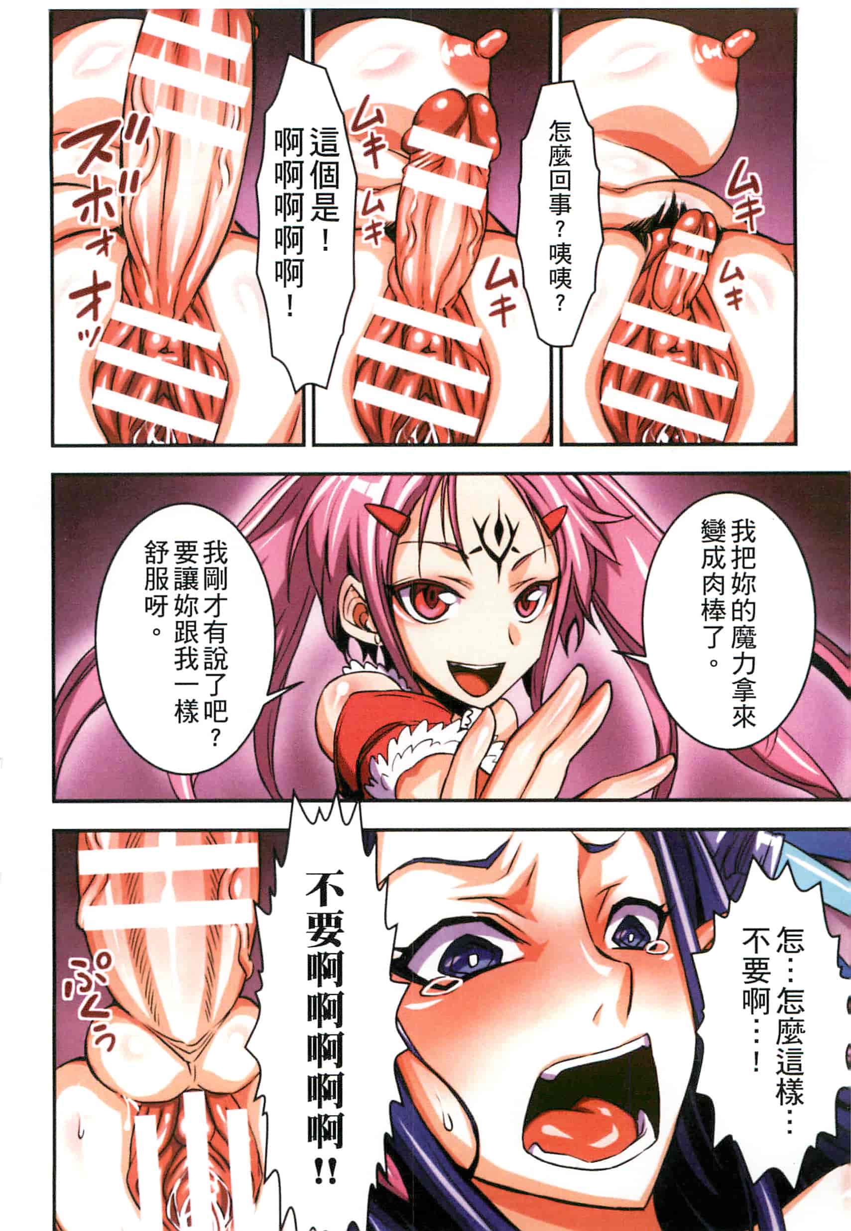 汉化版-[ぼんなり] フタ魔女Ecstasy！_第1集