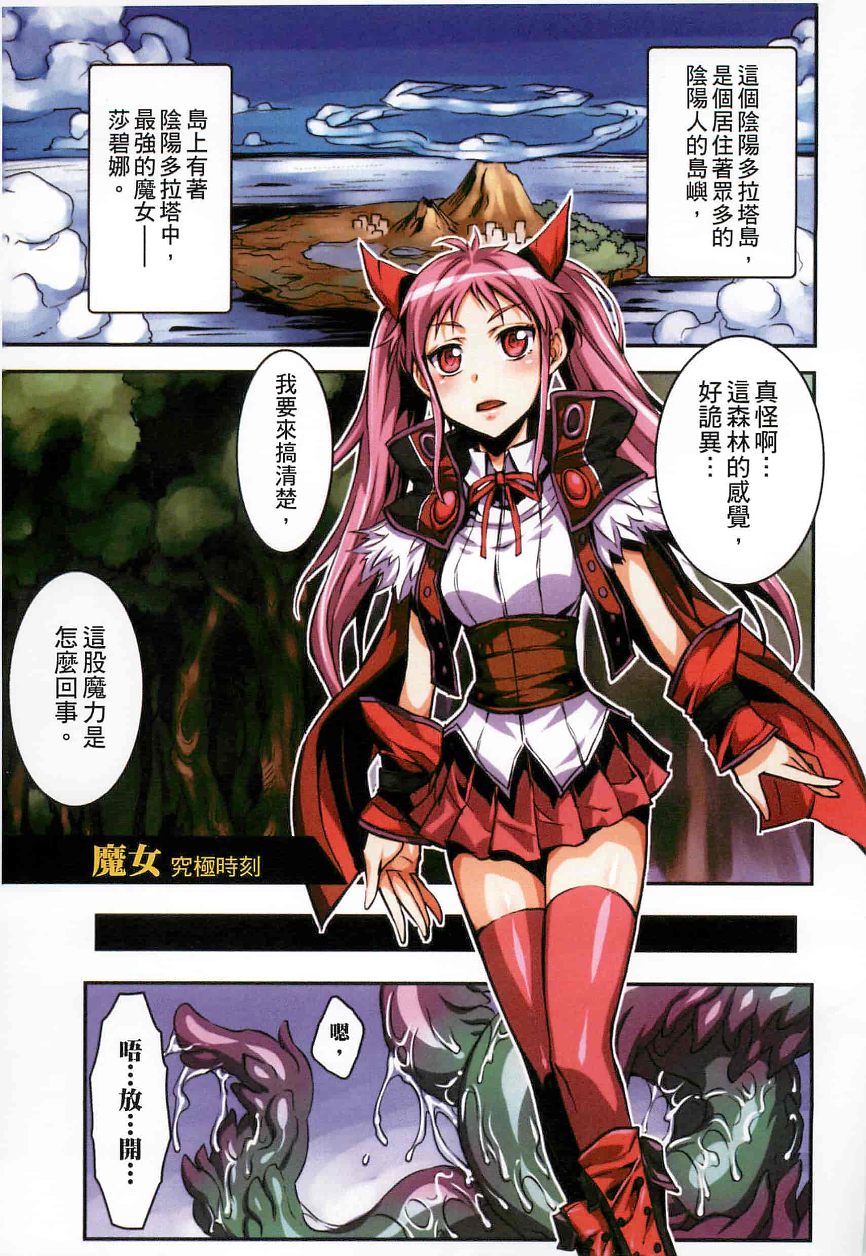 汉化版-[ぼんなり] フタ魔女Ecstasy！_第1集