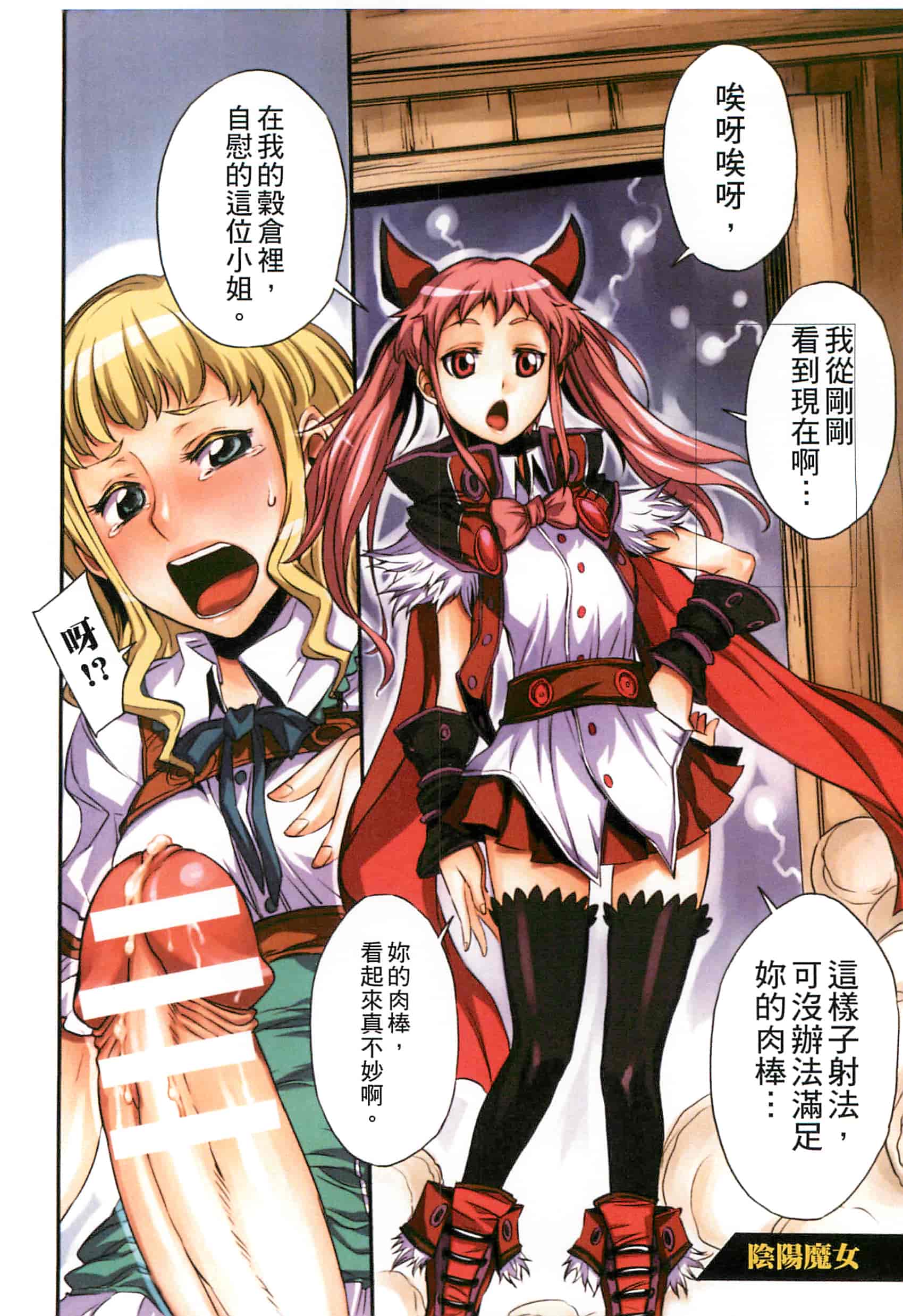 汉化版-[ぼんなり] フタ魔女Ecstasy！_第2集
