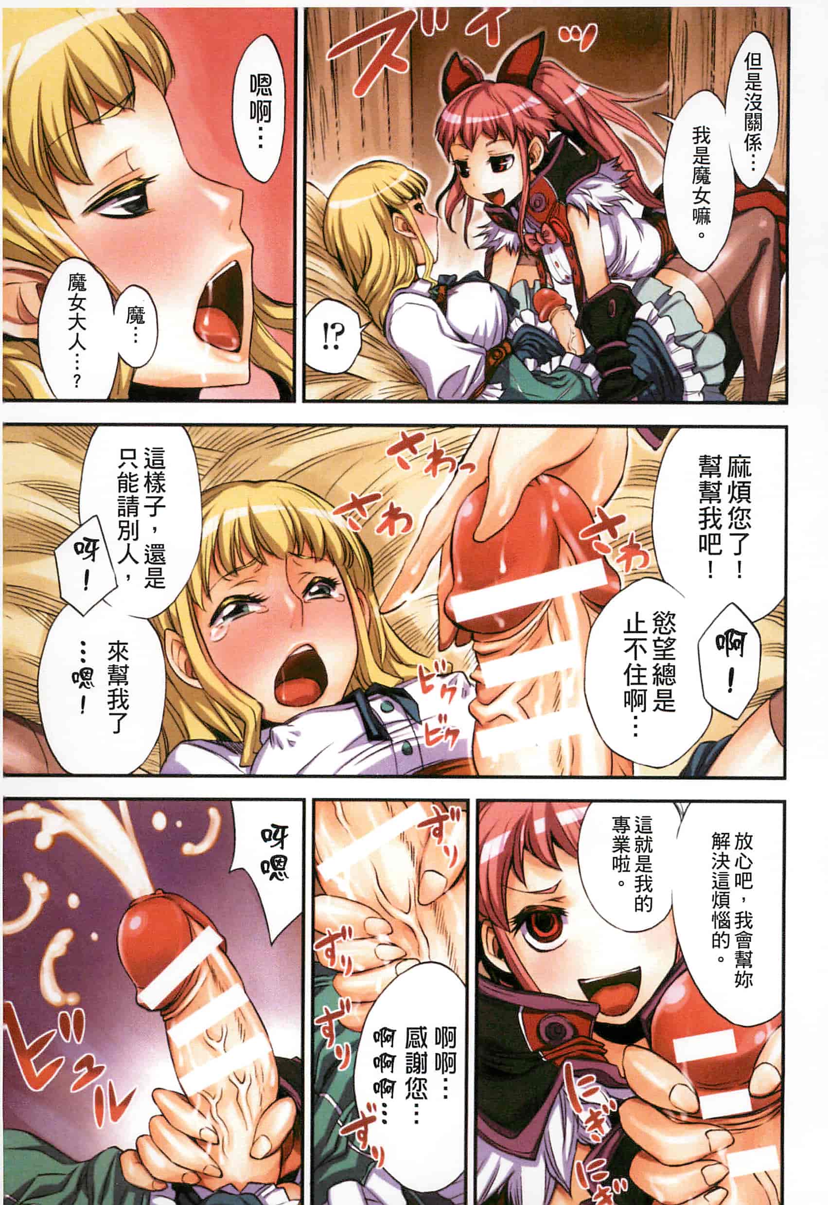 汉化版-[ぼんなり] フタ魔女Ecstasy！_第2集