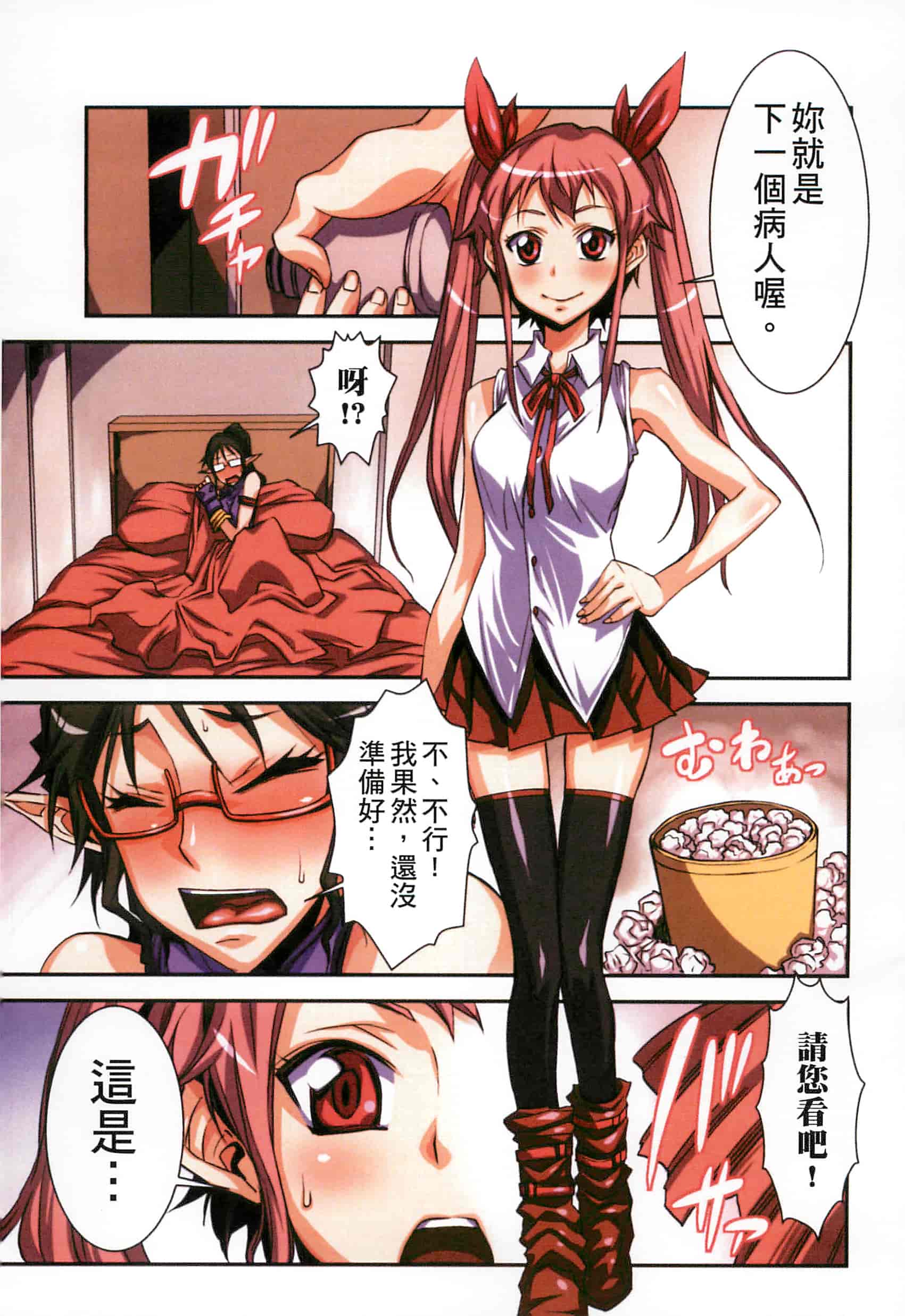 汉化版-[ぼんなり] フタ魔女Ecstasy！_第2集