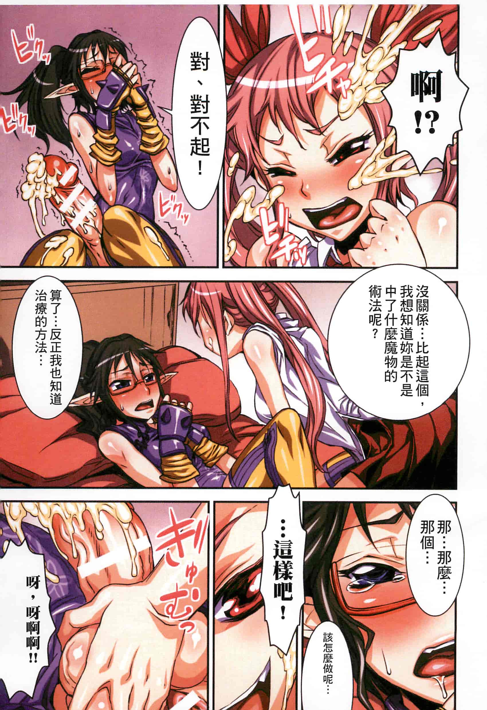 汉化版-[ぼんなり] フタ魔女Ecstasy！_第2集