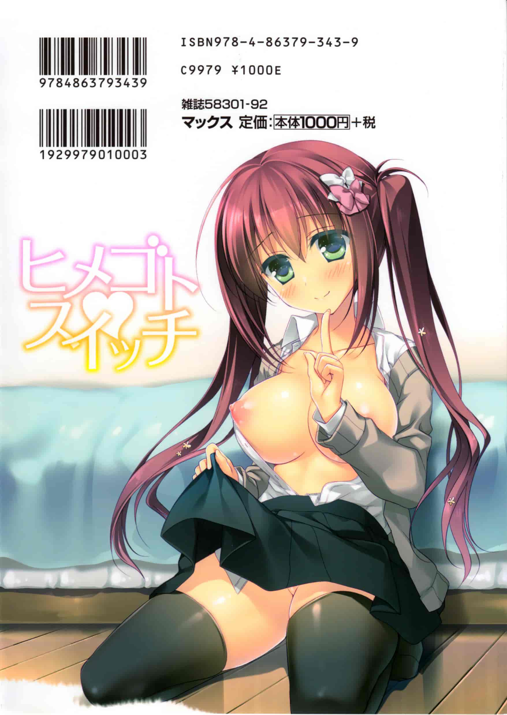 汉化版-[もとみやみつき] ヒメゴト♥スイッチ_第1集