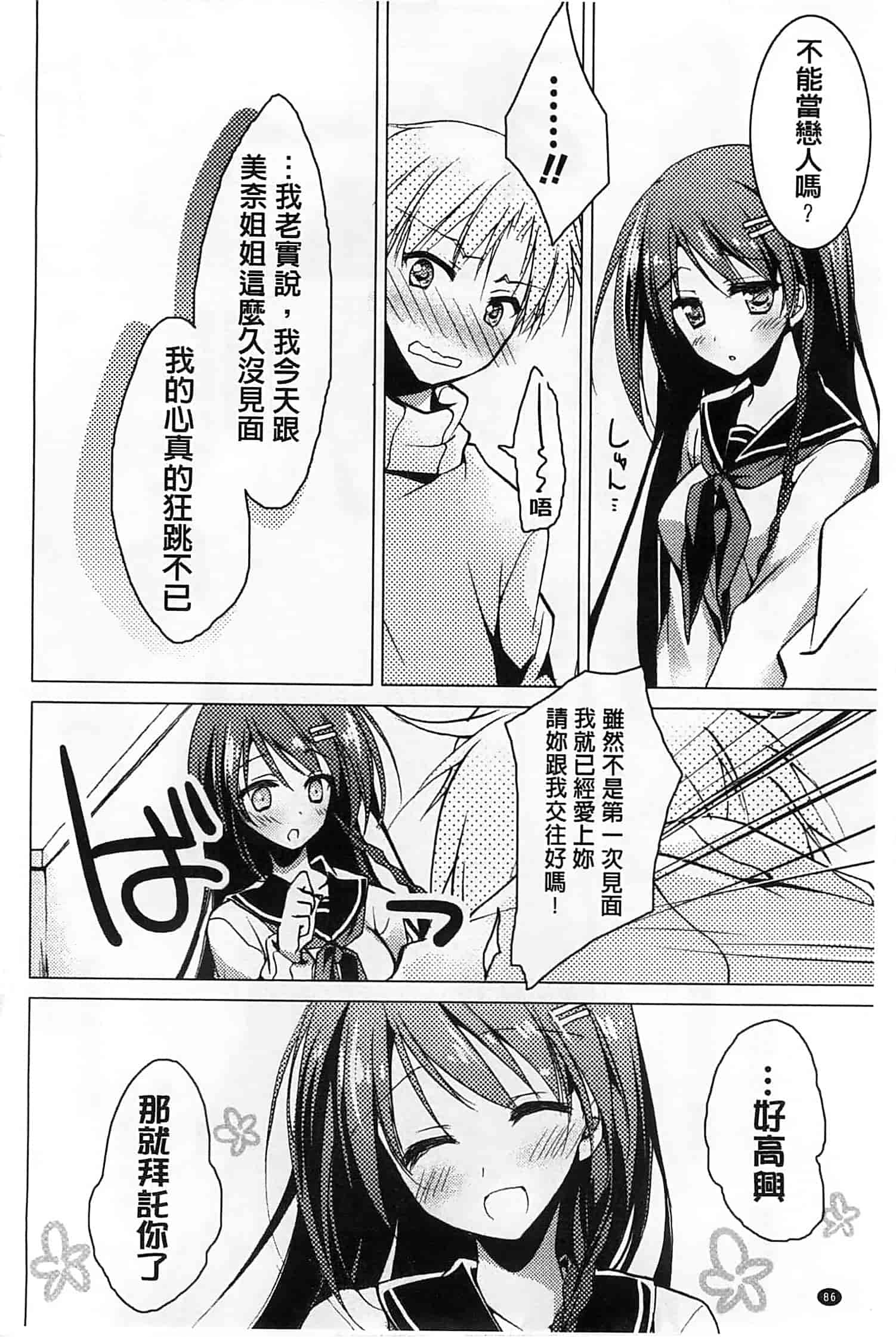 汉化版-[もとみやみつき] ヒメゴト♥スイッチ_第3集