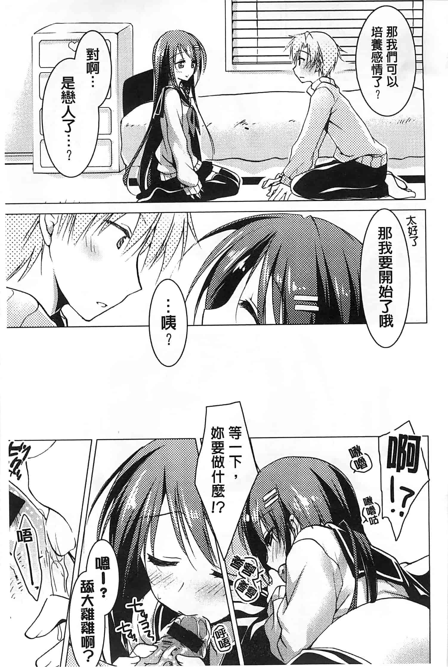 汉化版-[もとみやみつき] ヒメゴト♥スイッチ_第3集