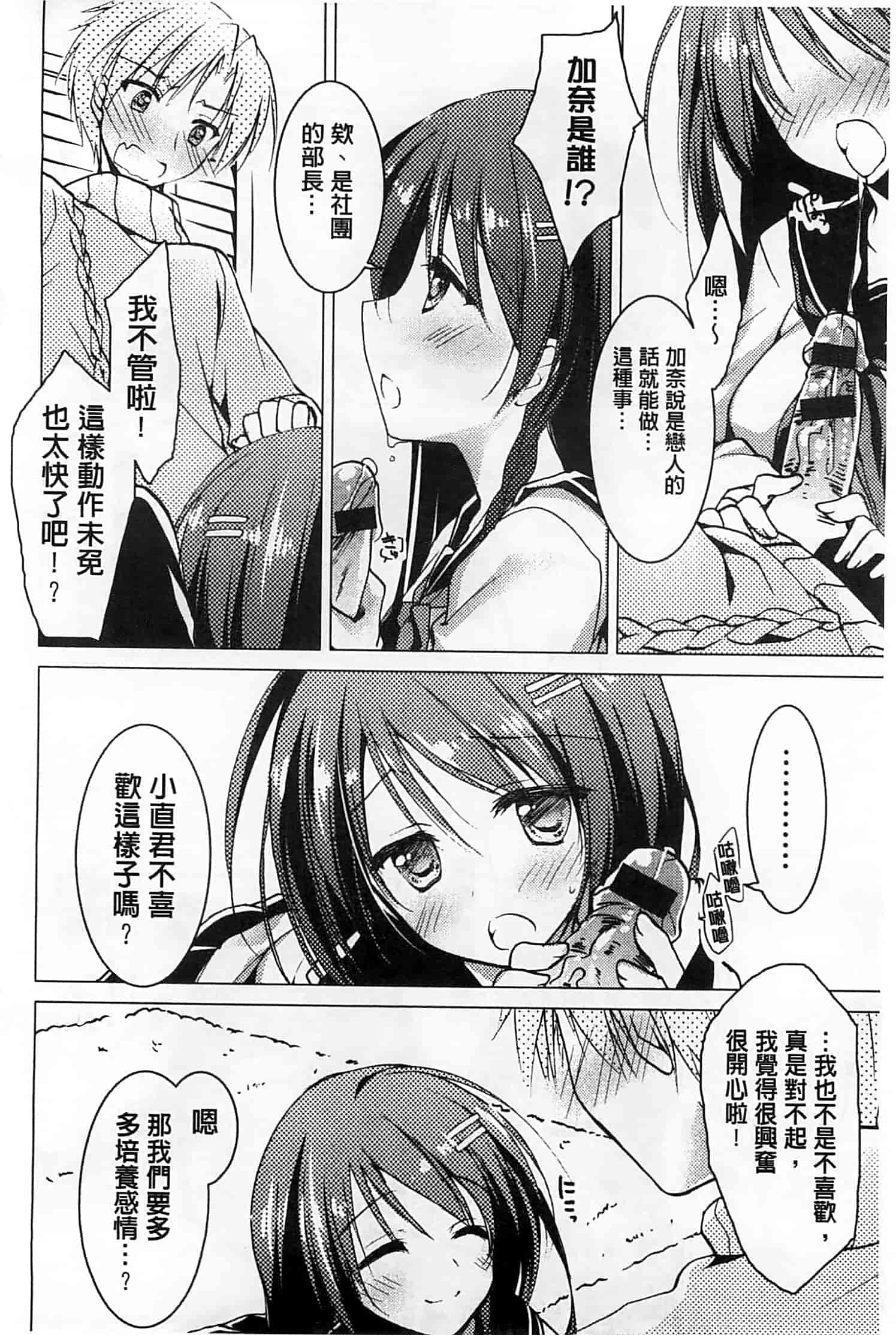 汉化版-[もとみやみつき] ヒメゴト♥スイッチ_第3集