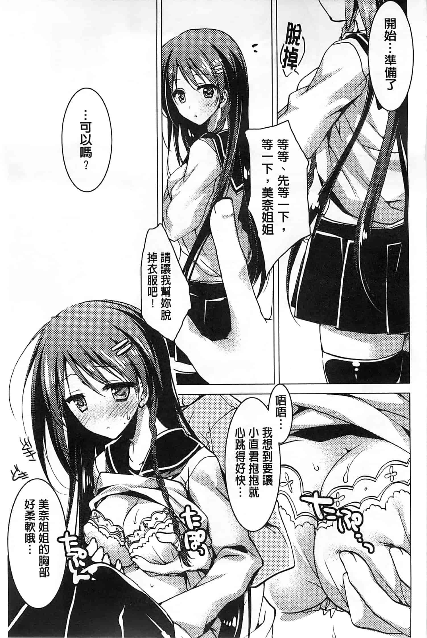 汉化版-[もとみやみつき] ヒメゴト♥スイッチ_第3集