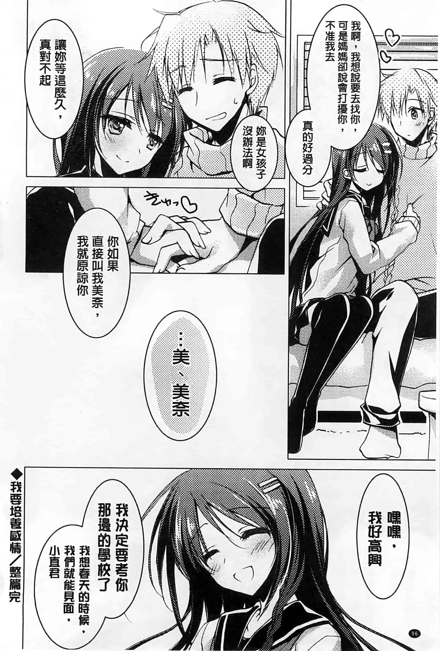 汉化版-[もとみやみつき] ヒメゴト♥スイッチ_第3集