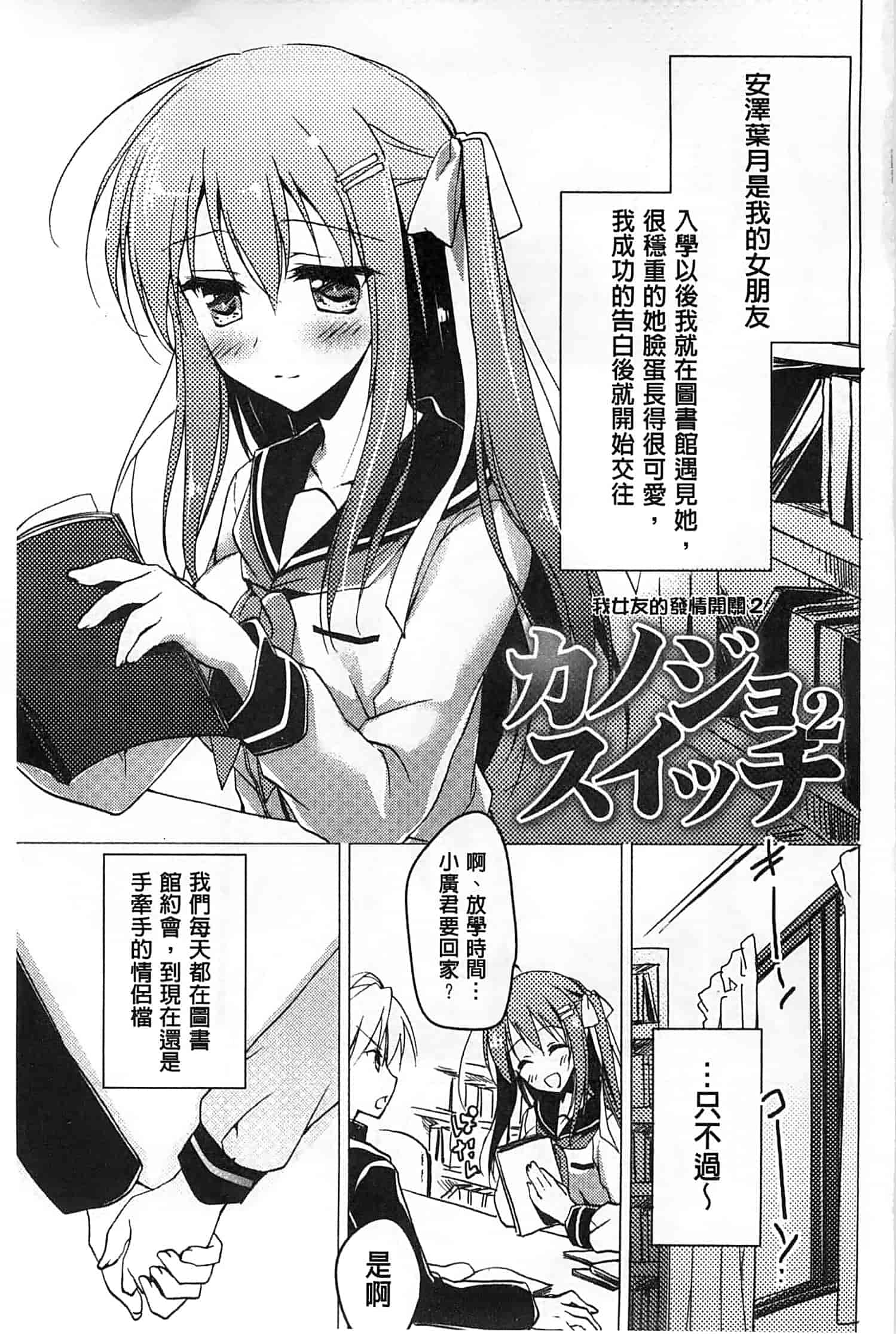 汉化版-[もとみやみつき] ヒメゴト♥スイッチ_第3集