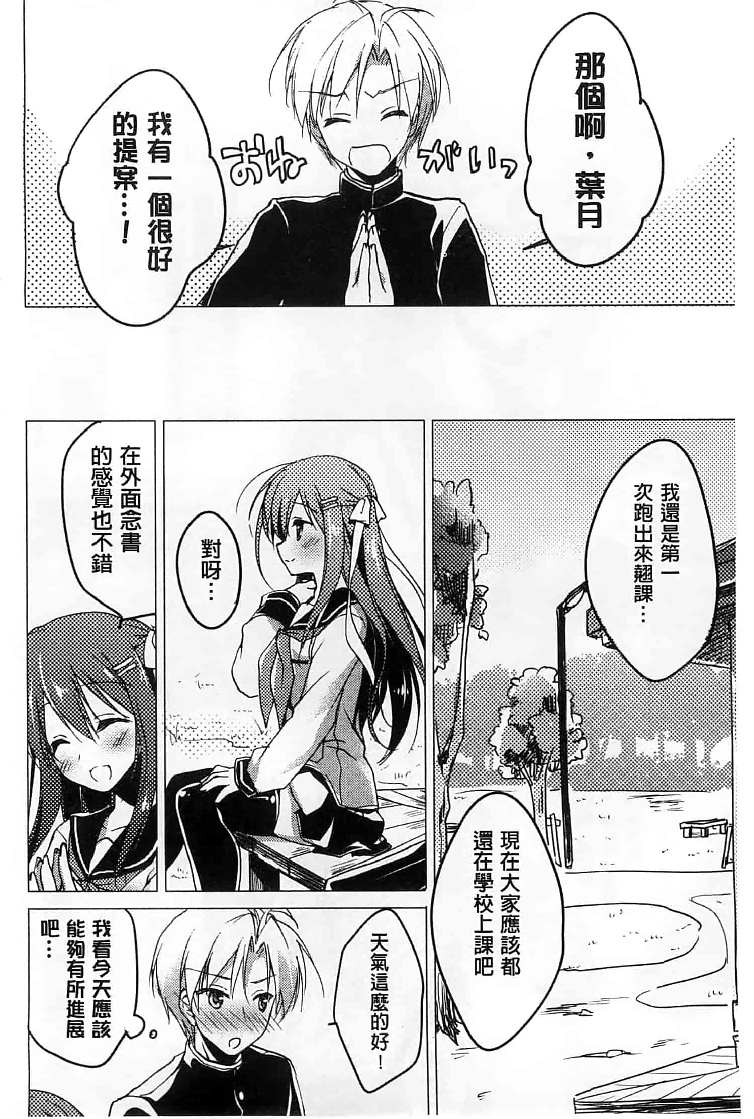 汉化版-[もとみやみつき] ヒメゴト♥スイッチ_第3集