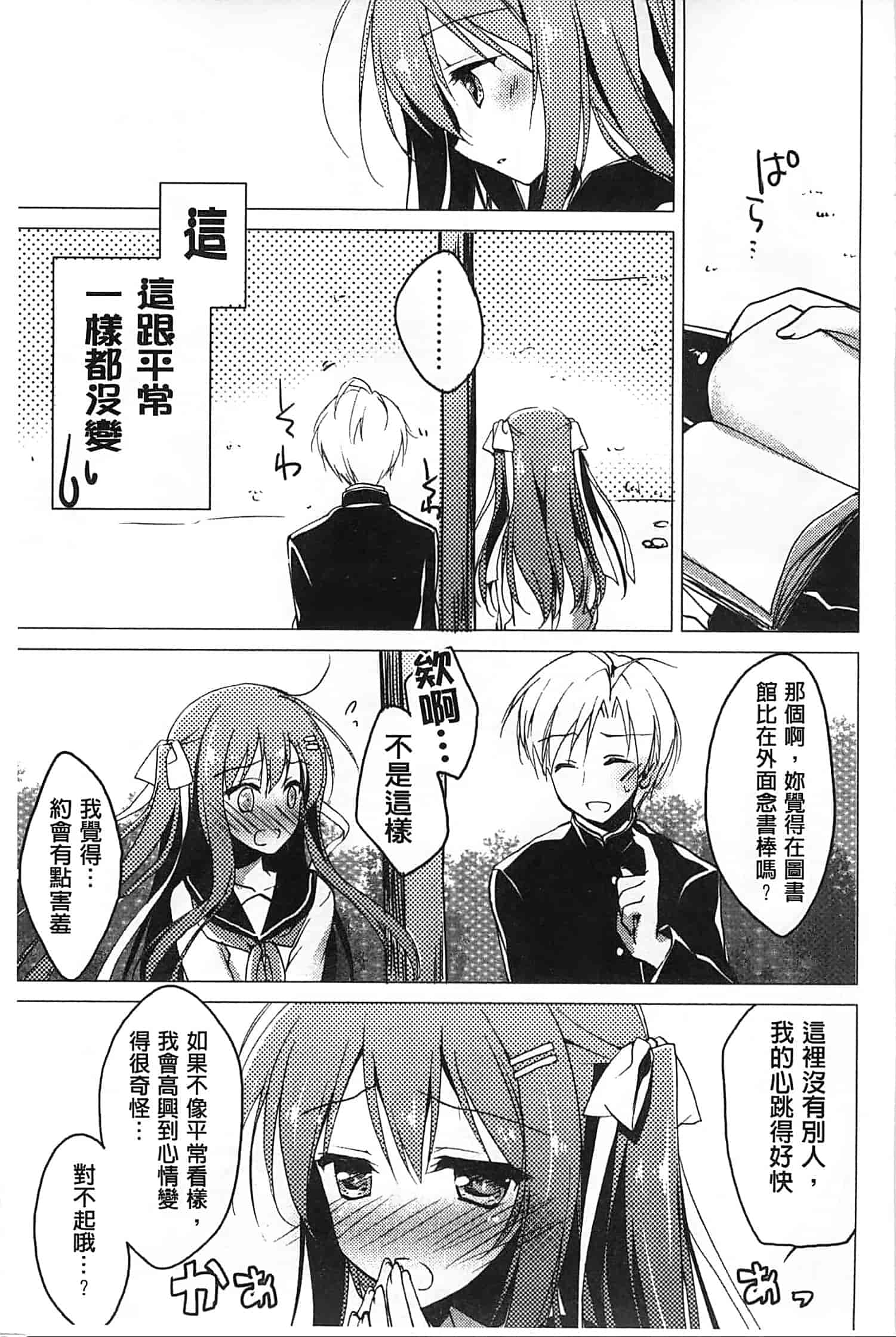 汉化版-[もとみやみつき] ヒメゴト♥スイッチ_第3集