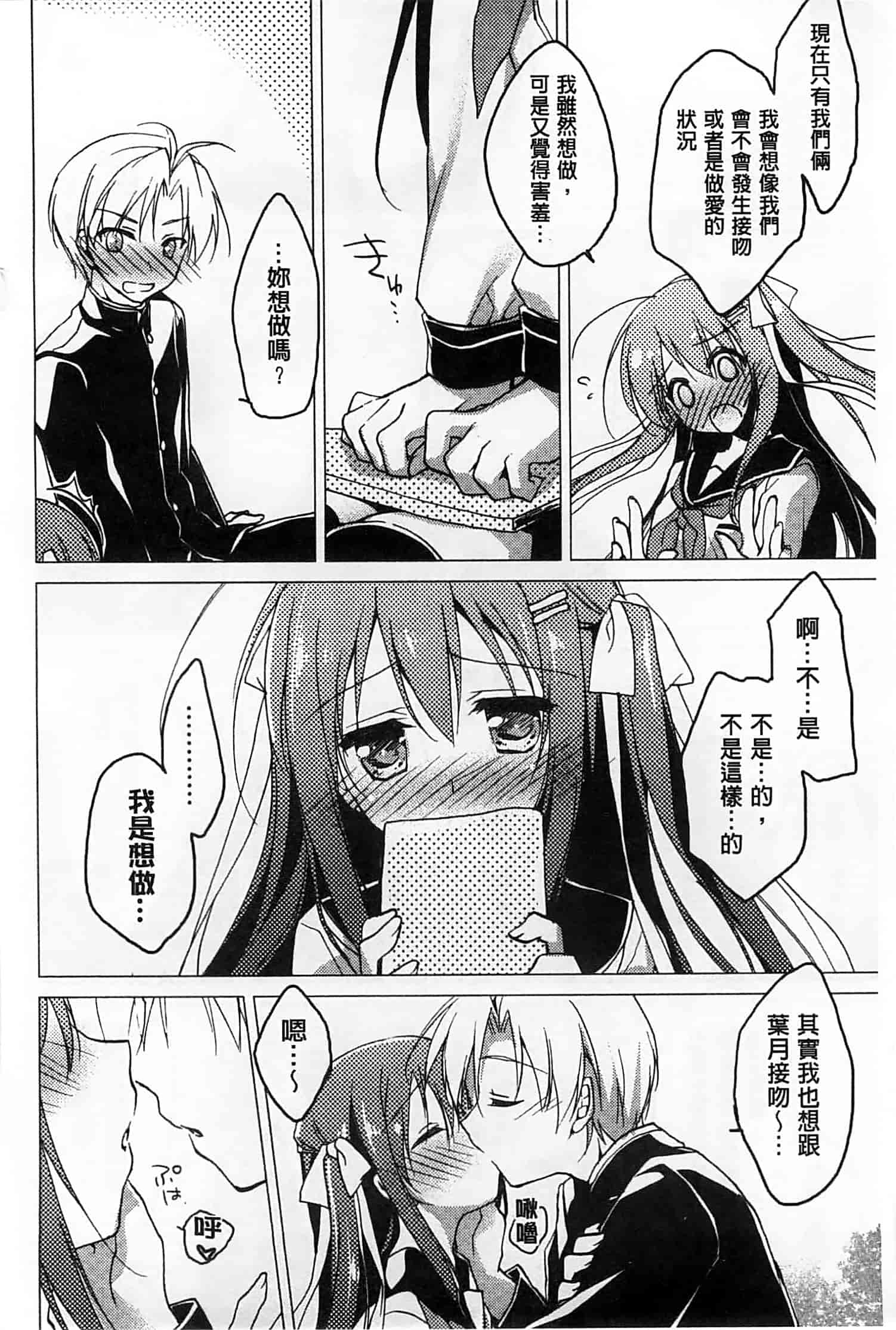 汉化版-[もとみやみつき] ヒメゴト♥スイッチ_第3集