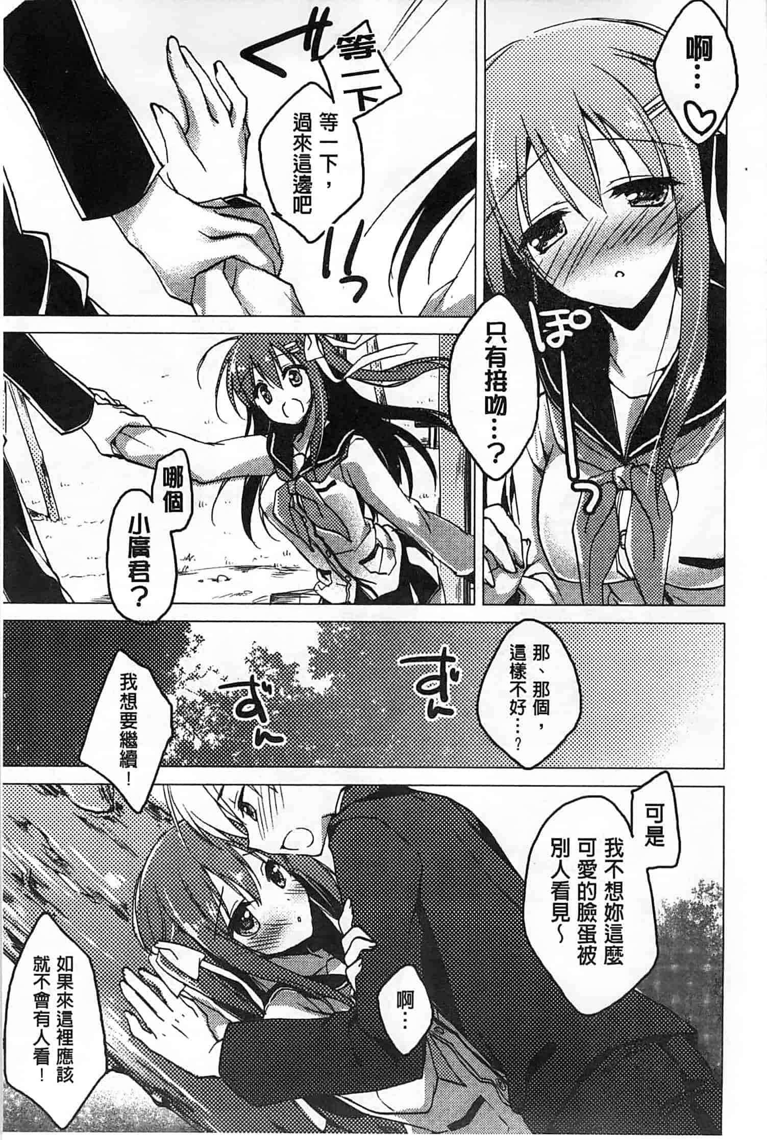汉化版-[もとみやみつき] ヒメゴト♥スイッチ_第3集