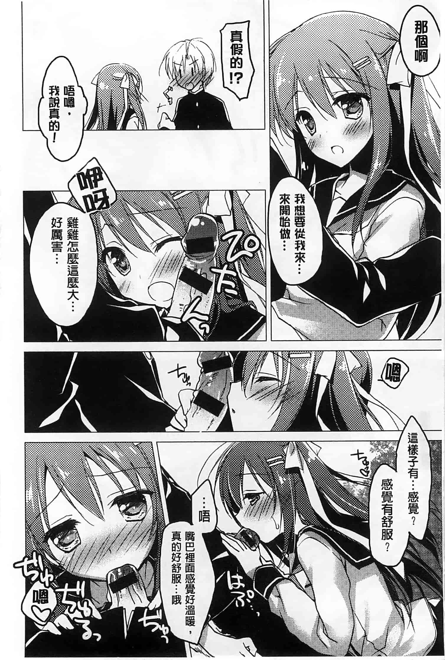 汉化版-[もとみやみつき] ヒメゴト♥スイッチ_第3集