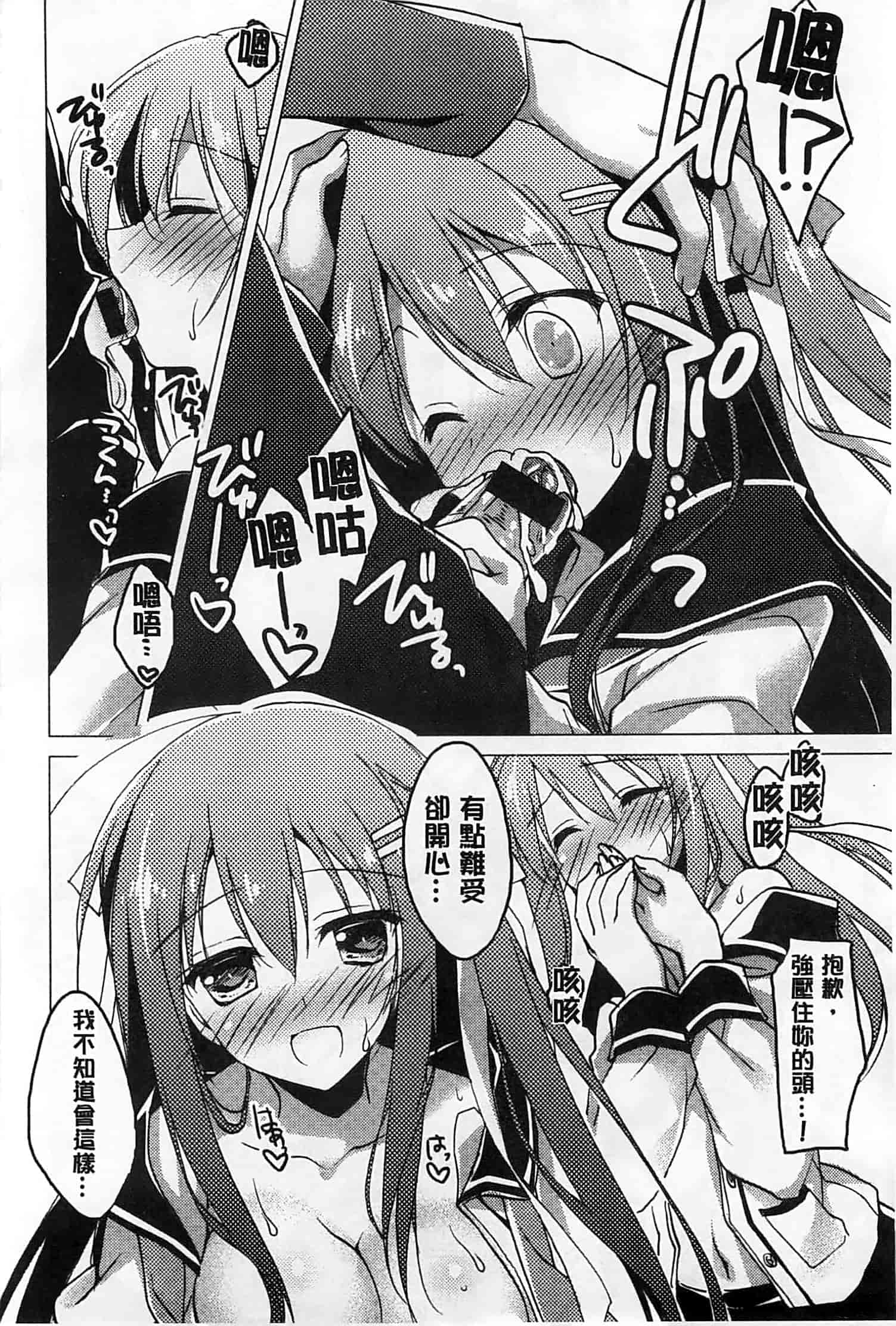 汉化版-[もとみやみつき] ヒメゴト♥スイッチ_第3集