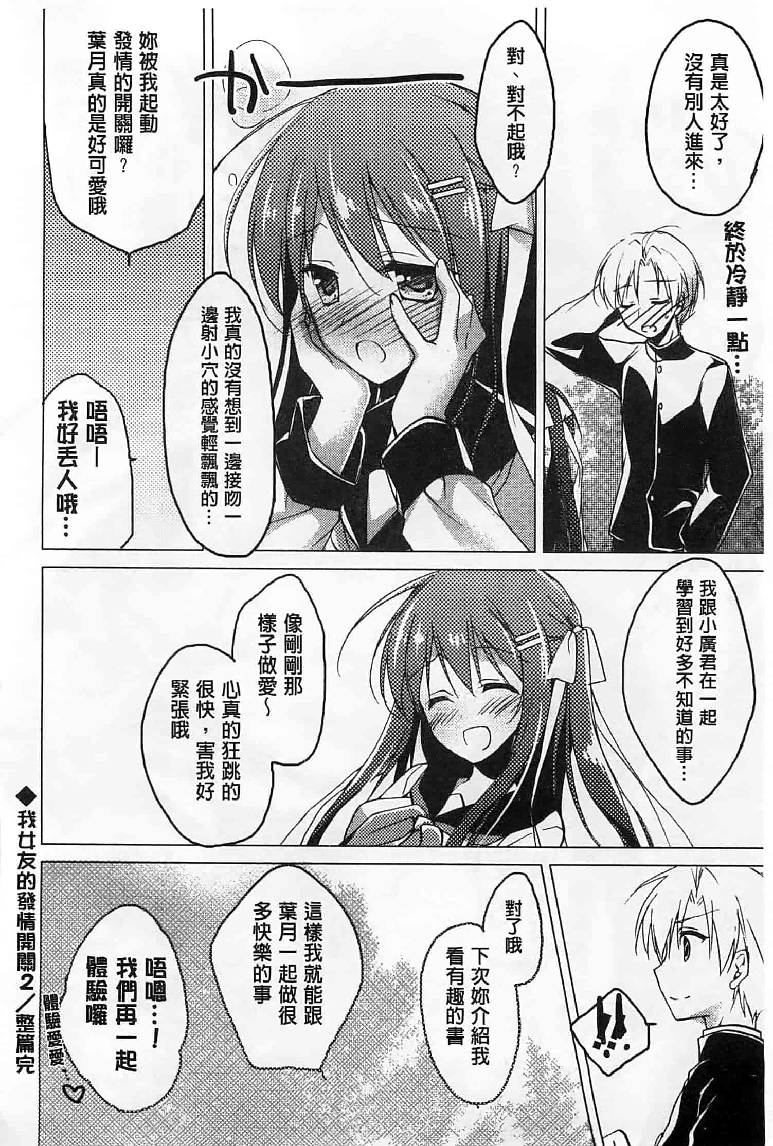 汉化版-[もとみやみつき] ヒメゴト♥スイッチ_第4集