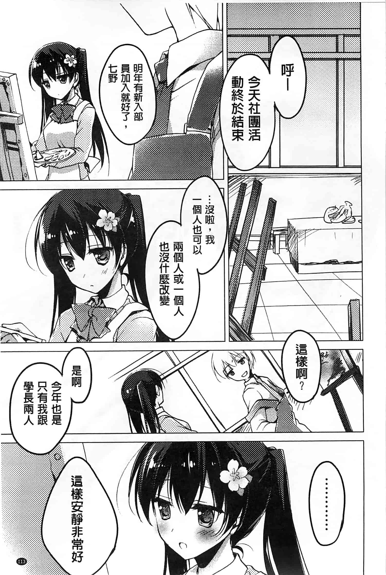 汉化版-[もとみやみつき] ヒメゴト♥スイッチ_第4集