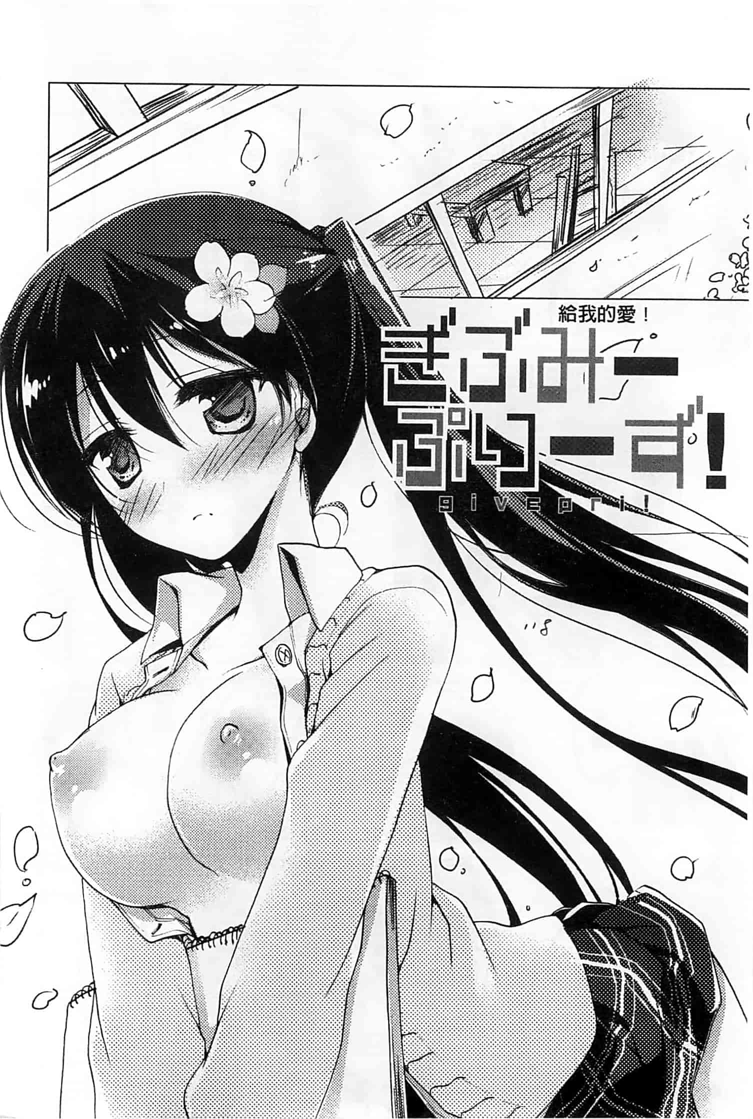 汉化版-[もとみやみつき] ヒメゴト♥スイッチ_第4集