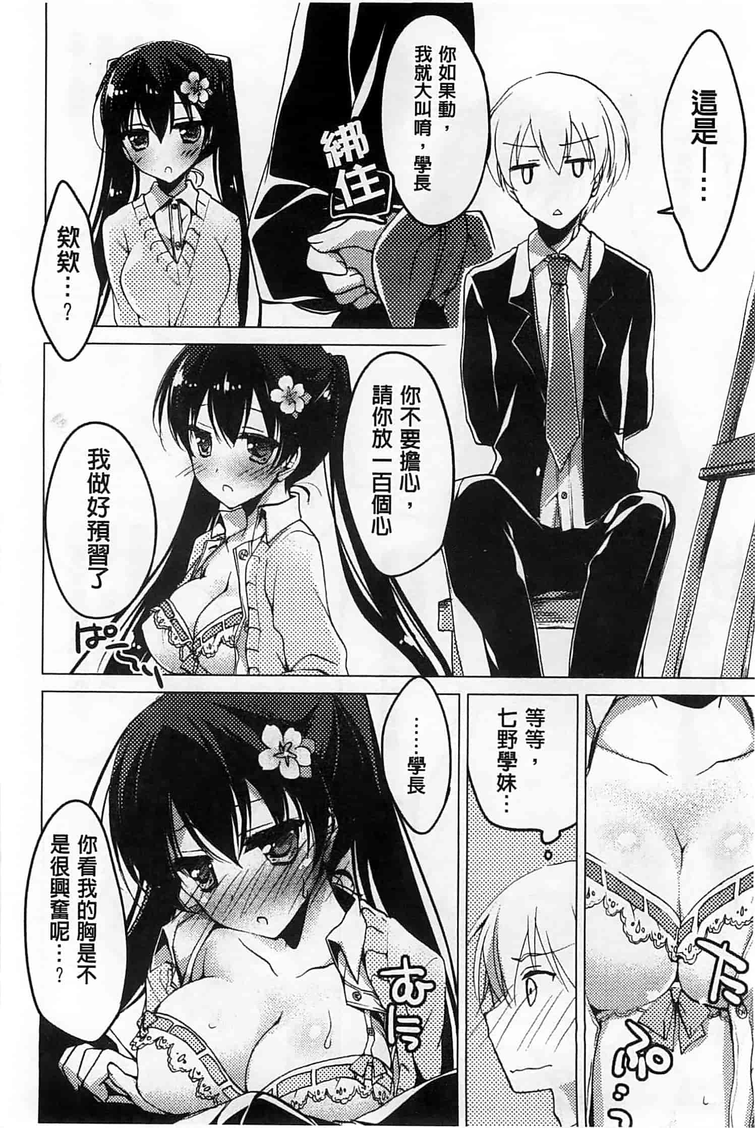 汉化版-[もとみやみつき] ヒメゴト♥スイッチ_第4集