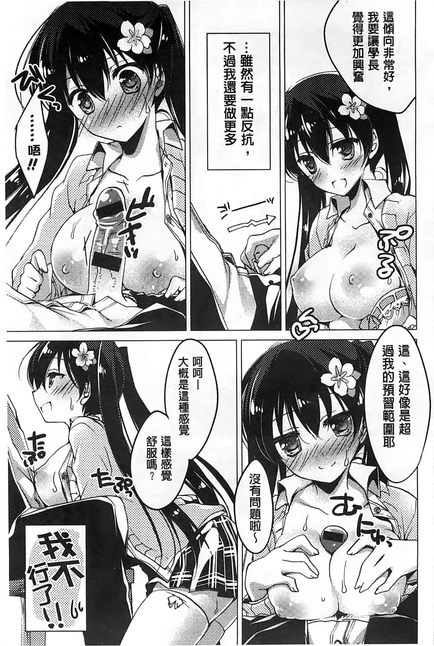 汉化版-[もとみやみつき] ヒメゴト♥スイッチ_第4集