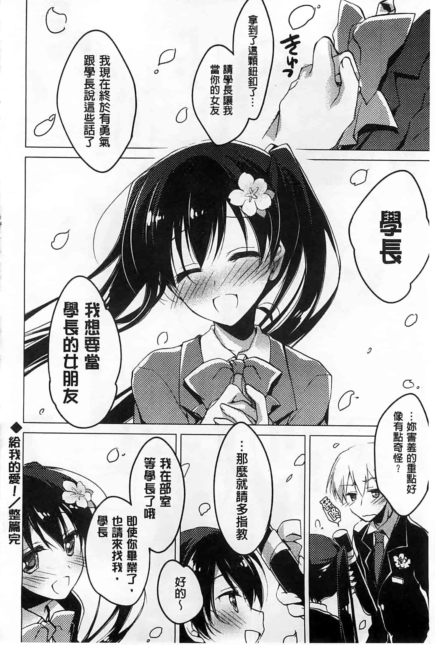 汉化版-[もとみやみつき] ヒメゴト♥スイッチ_第4集