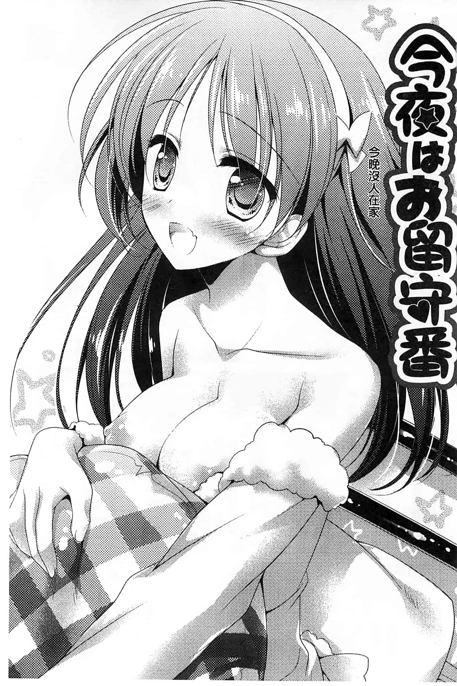 汉化版-[もとみやみつき] ヒメゴト♥スイッチ_第4集