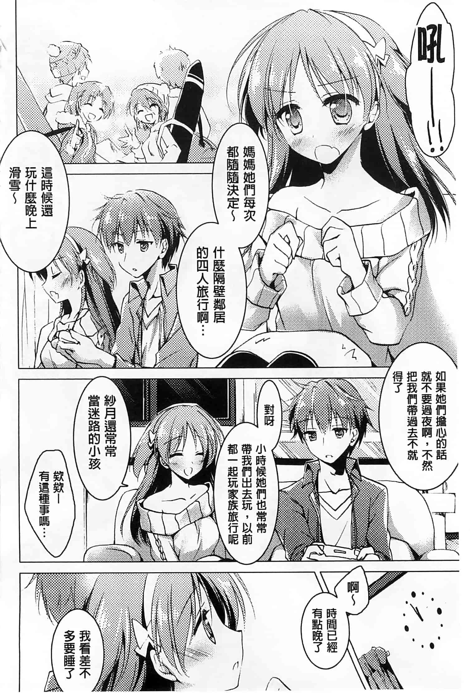 汉化版-[もとみやみつき] ヒメゴト♥スイッチ_第4集