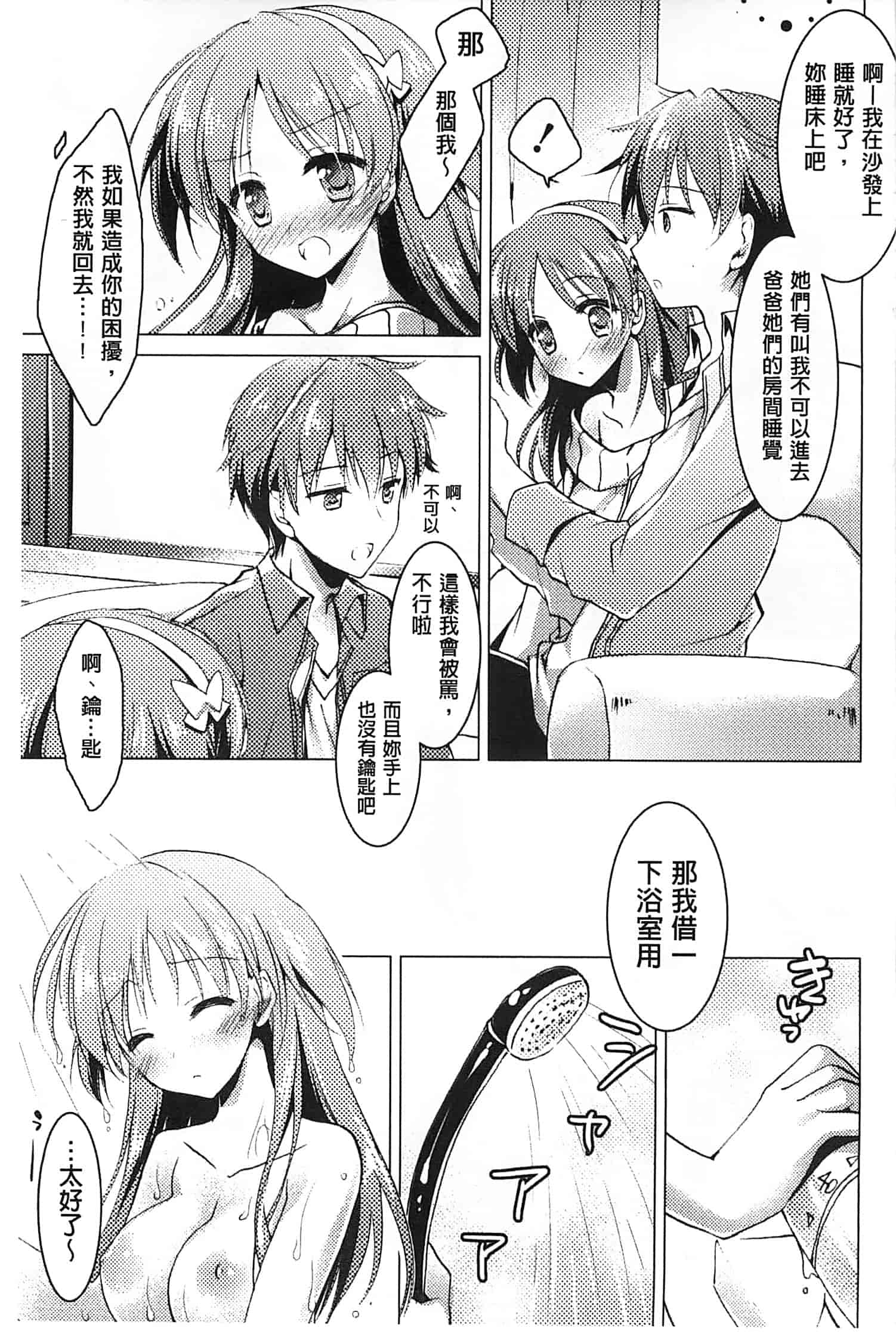 汉化版-[もとみやみつき] ヒメゴト♥スイッチ_第4集