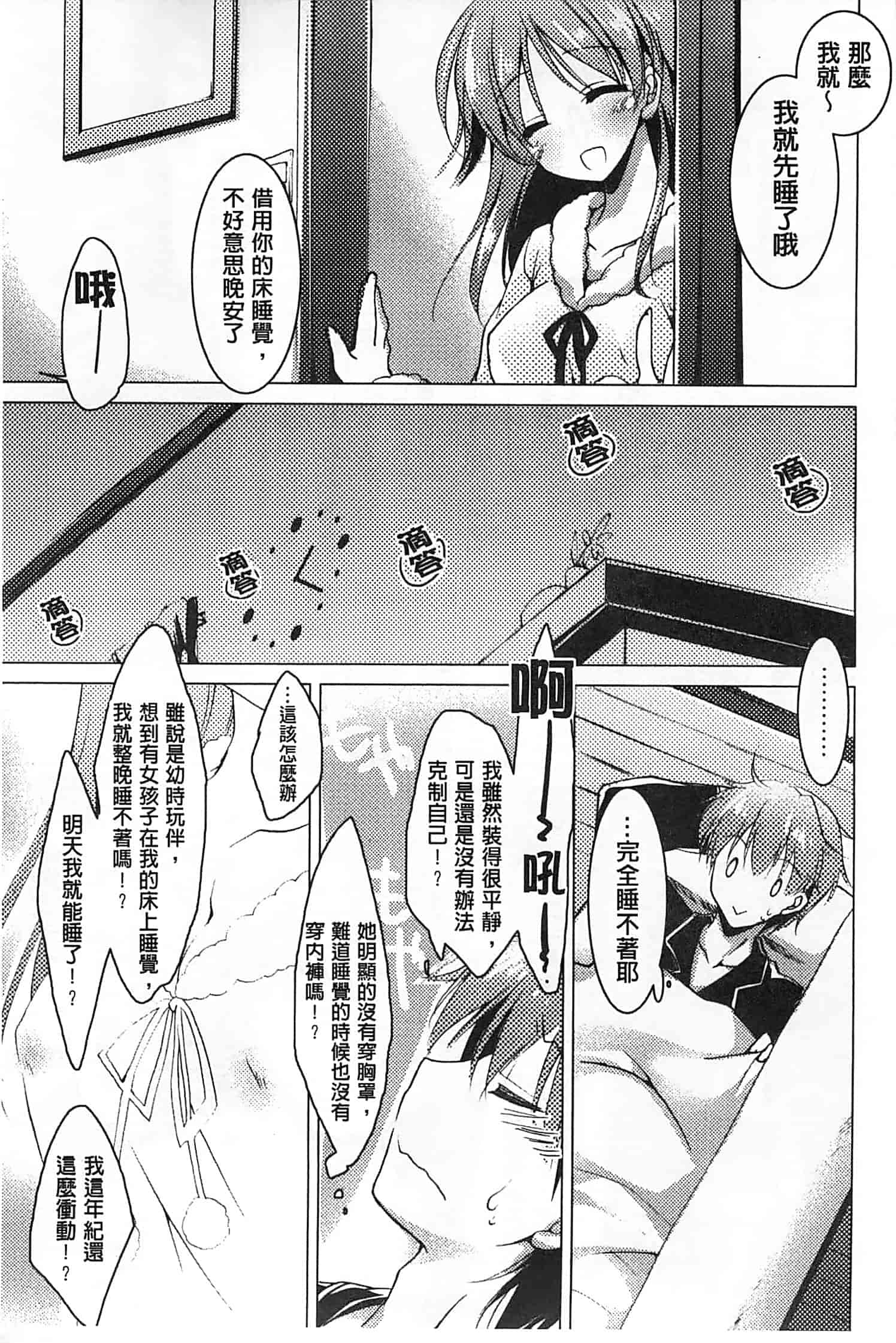 汉化版-[もとみやみつき] ヒメゴト♥スイッチ_第4集