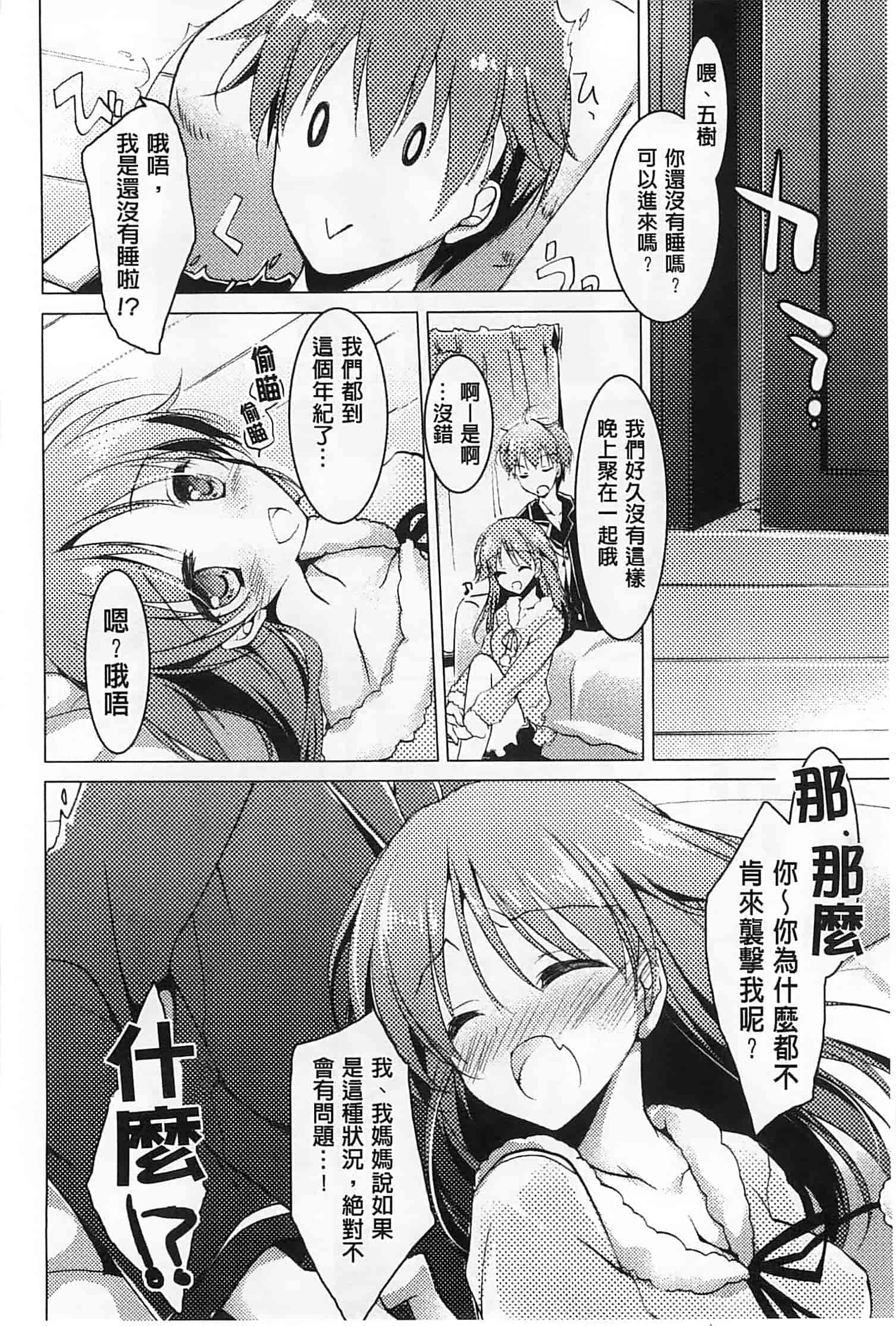 汉化版-[もとみやみつき] ヒメゴト♥スイッチ_第4集