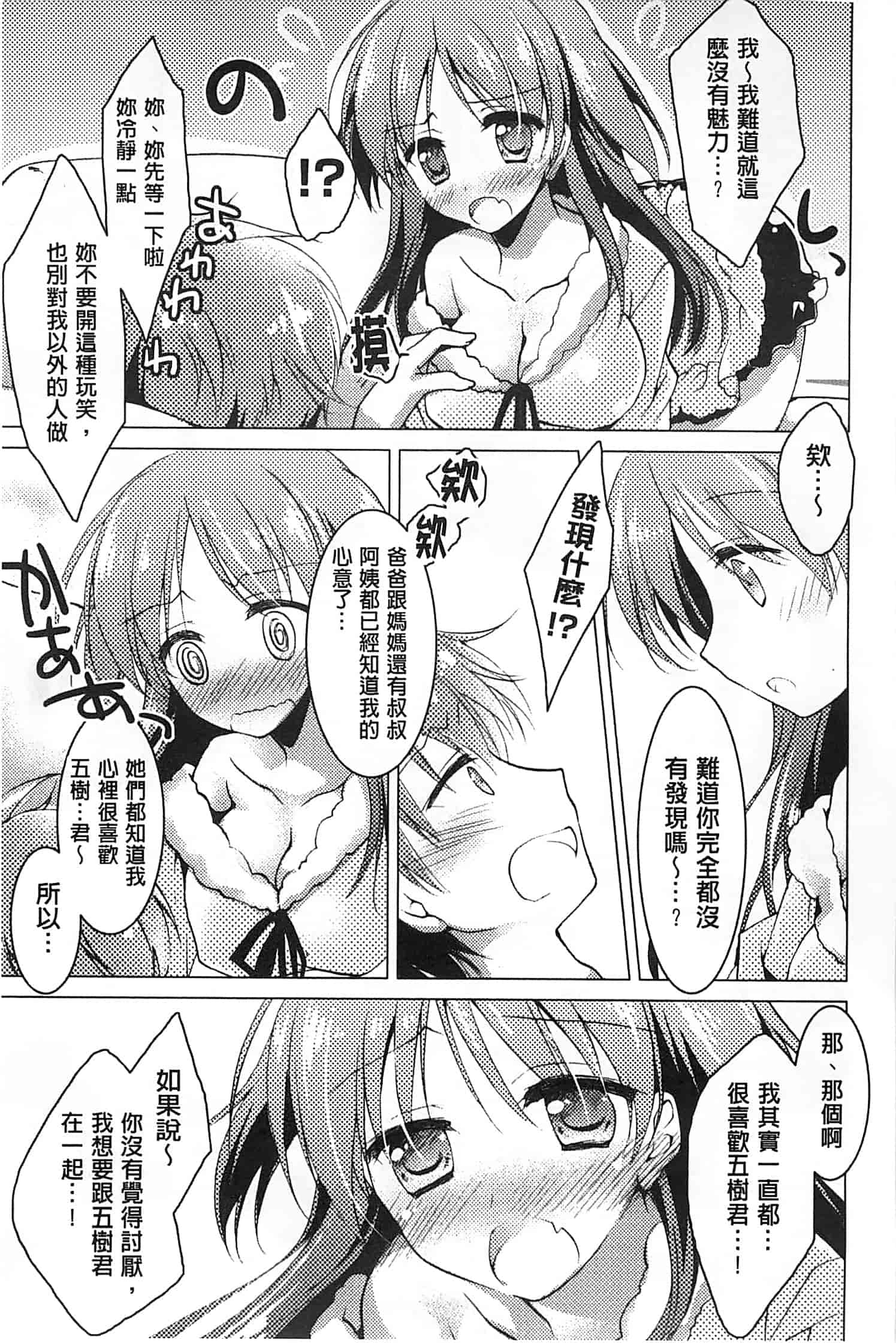 汉化版-[もとみやみつき] ヒメゴト♥スイッチ_第4集
