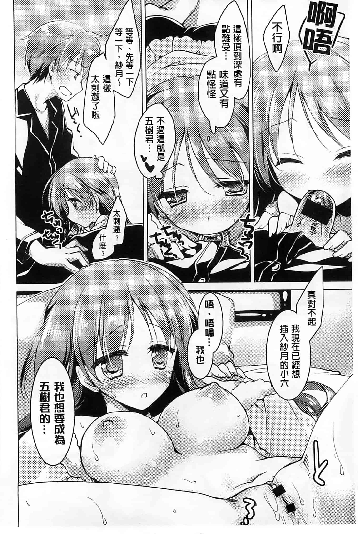 汉化版-[もとみやみつき] ヒメゴト♥スイッチ_第4集