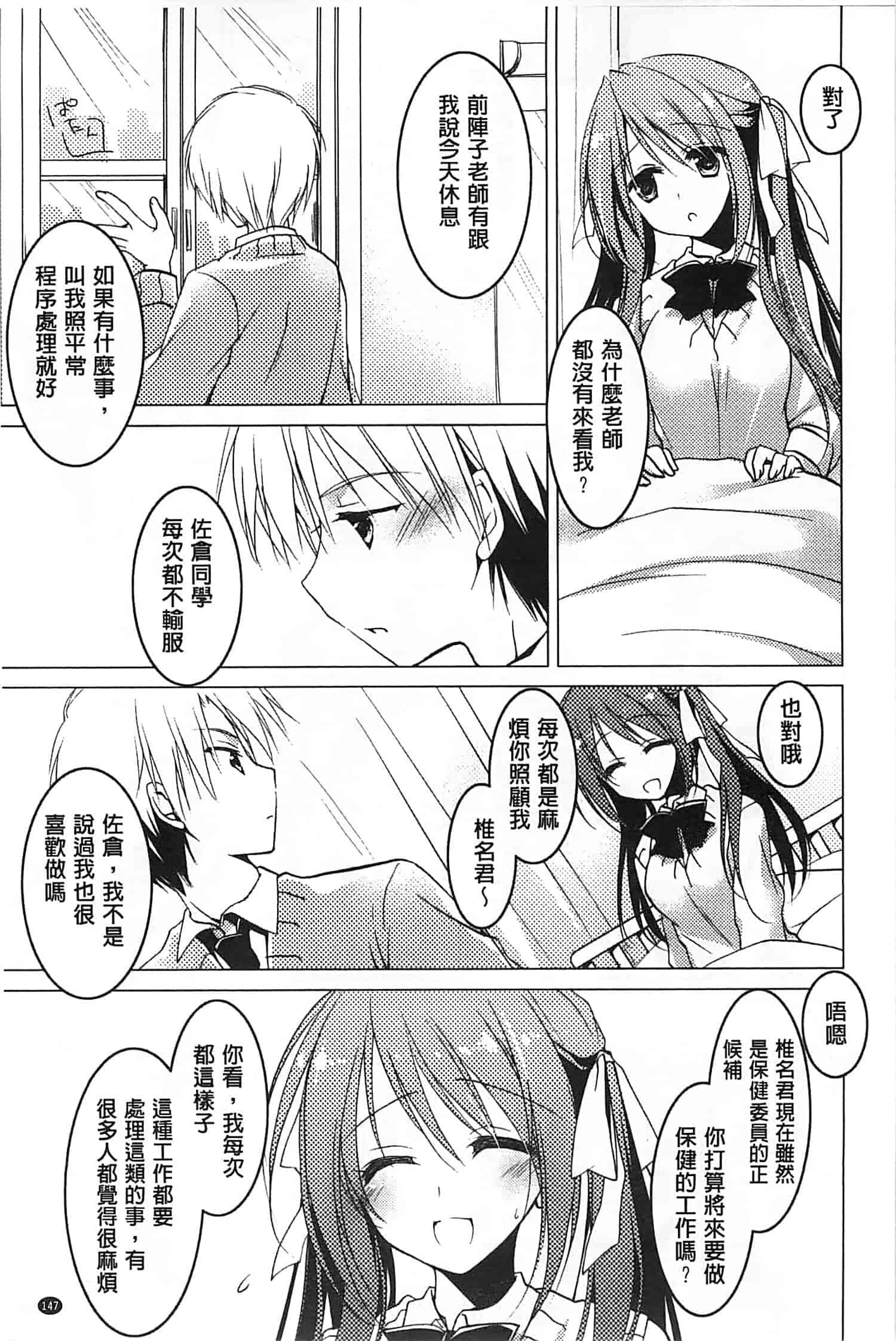 汉化版-[もとみやみつき] ヒメゴト♥スイッチ_第5集