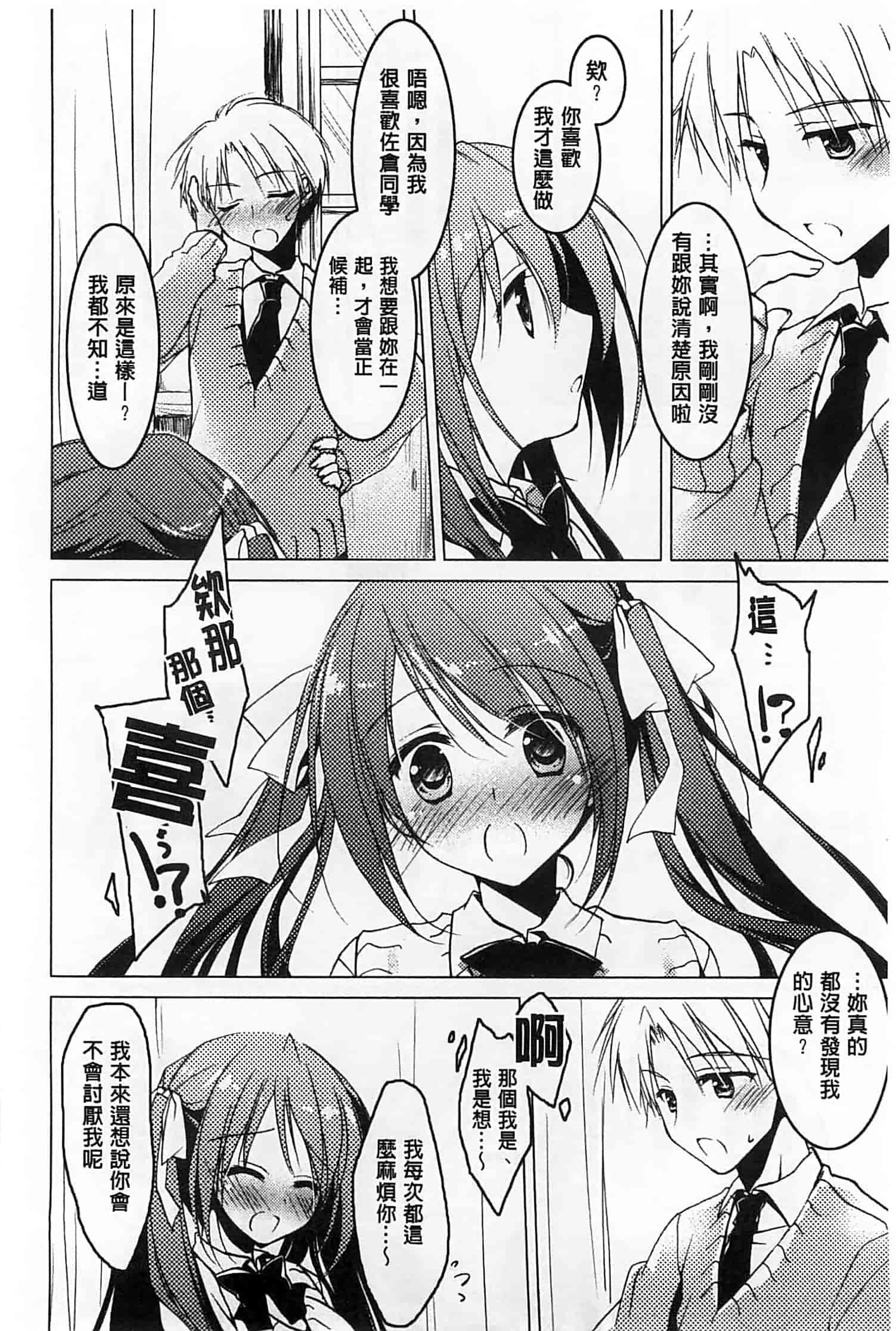 汉化版-[もとみやみつき] ヒメゴト♥スイッチ_第5集