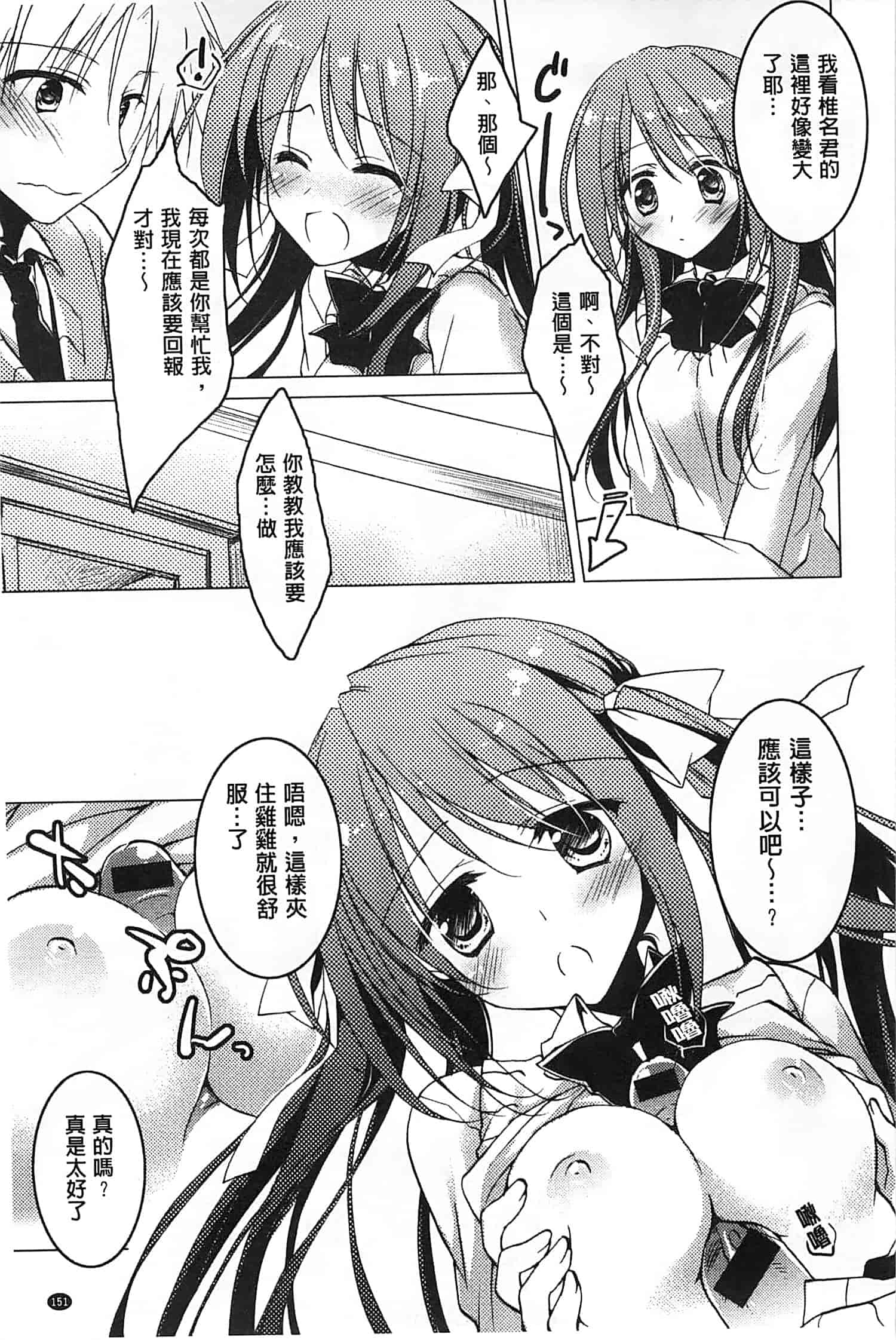汉化版-[もとみやみつき] ヒメゴト♥スイッチ_第5集