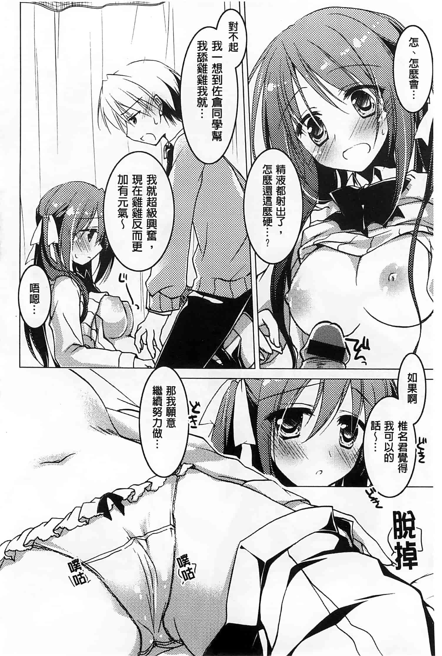 汉化版-[もとみやみつき] ヒメゴト♥スイッチ_第5集