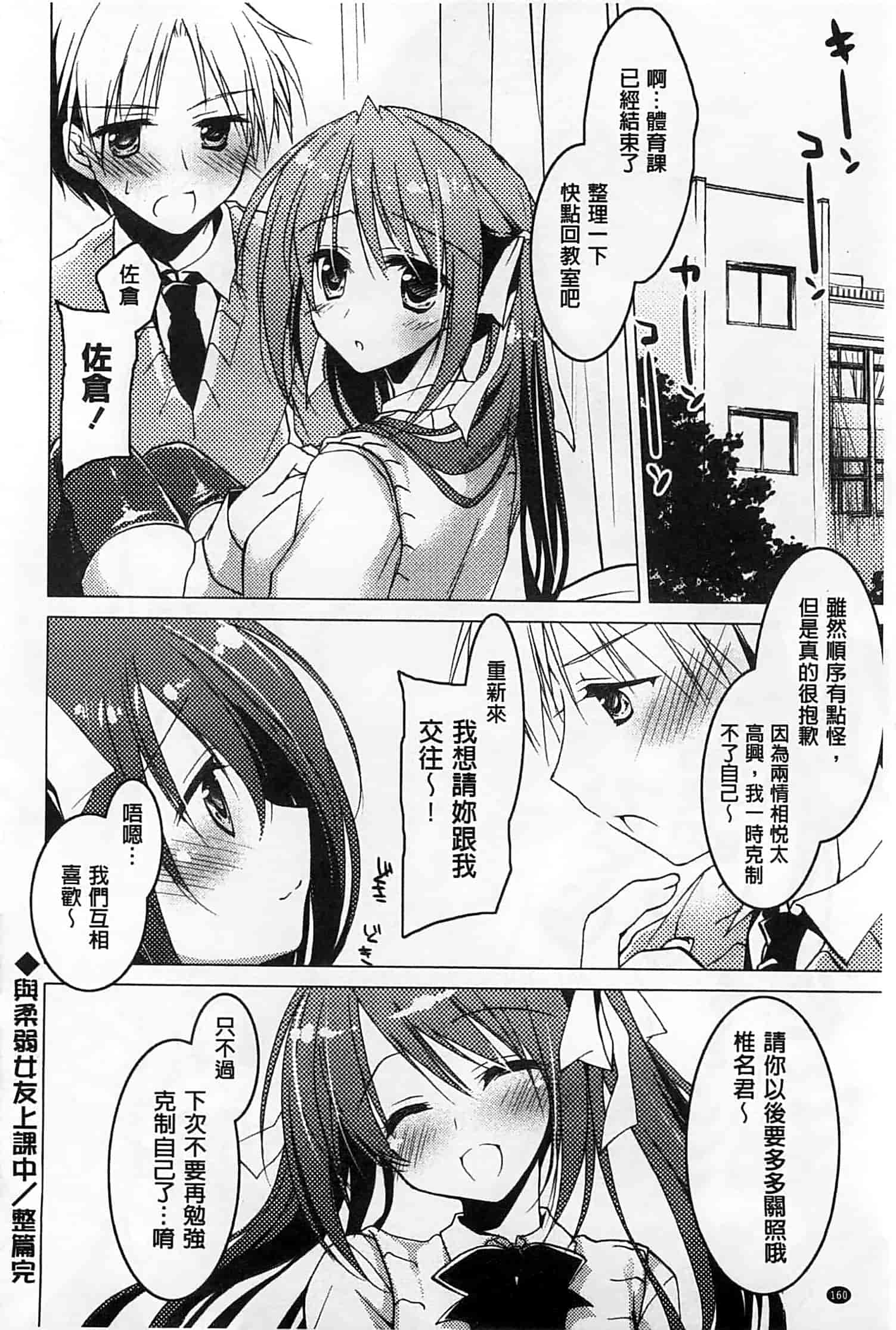 汉化版-[もとみやみつき] ヒメゴト♥スイッチ_第5集