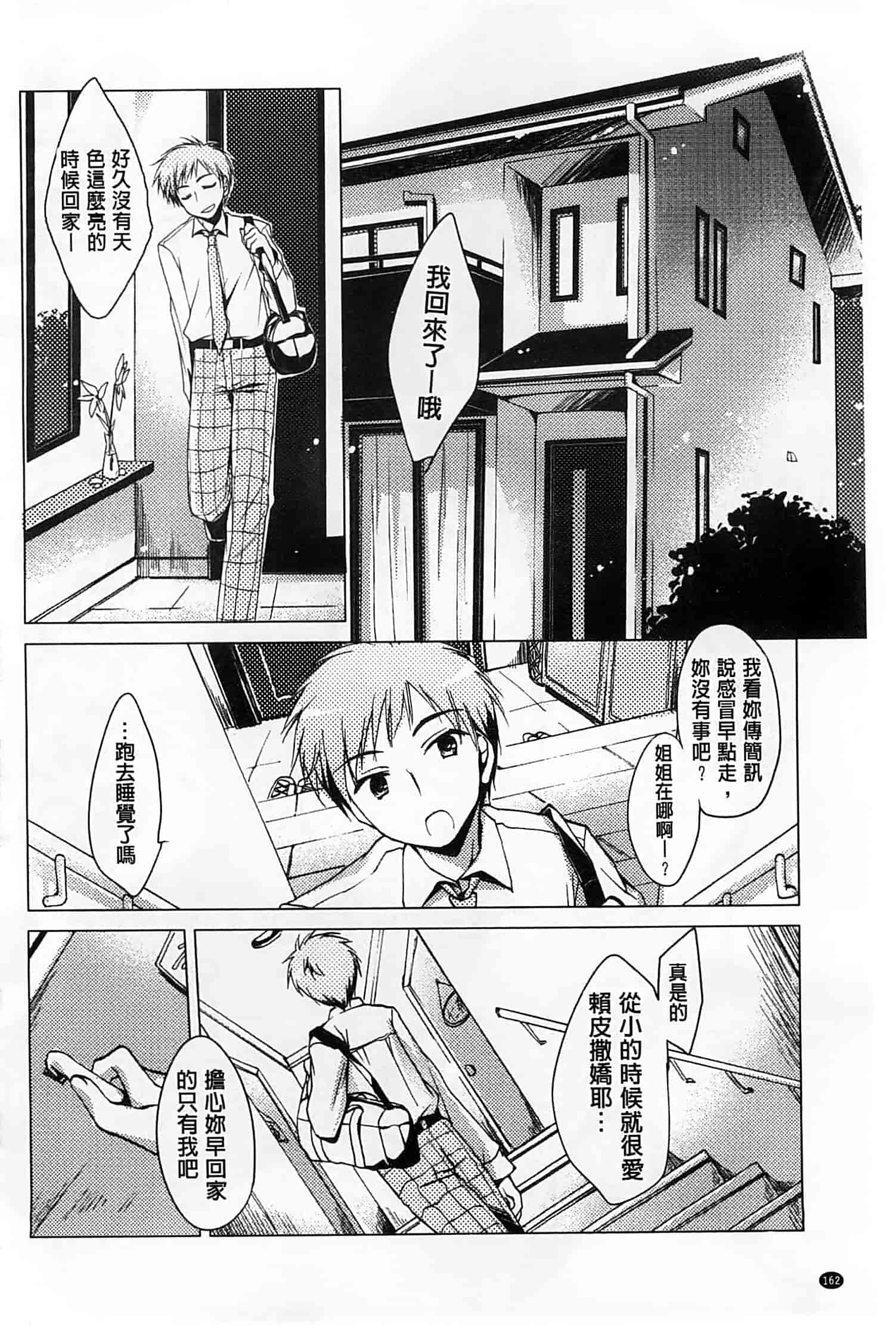汉化版-[もとみやみつき] ヒメゴト♥スイッチ_第5集