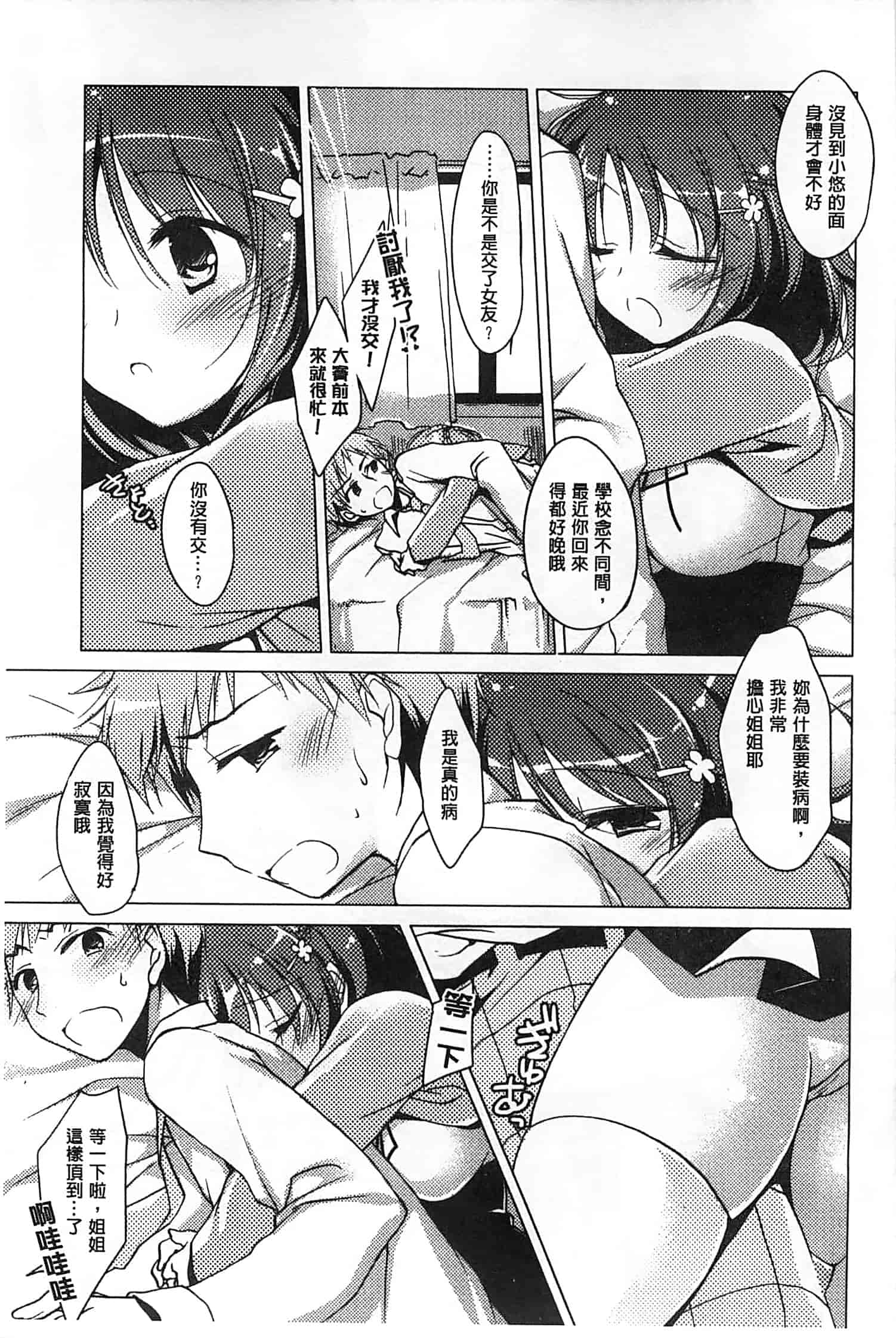 汉化版-[もとみやみつき] ヒメゴト♥スイッチ_第5集